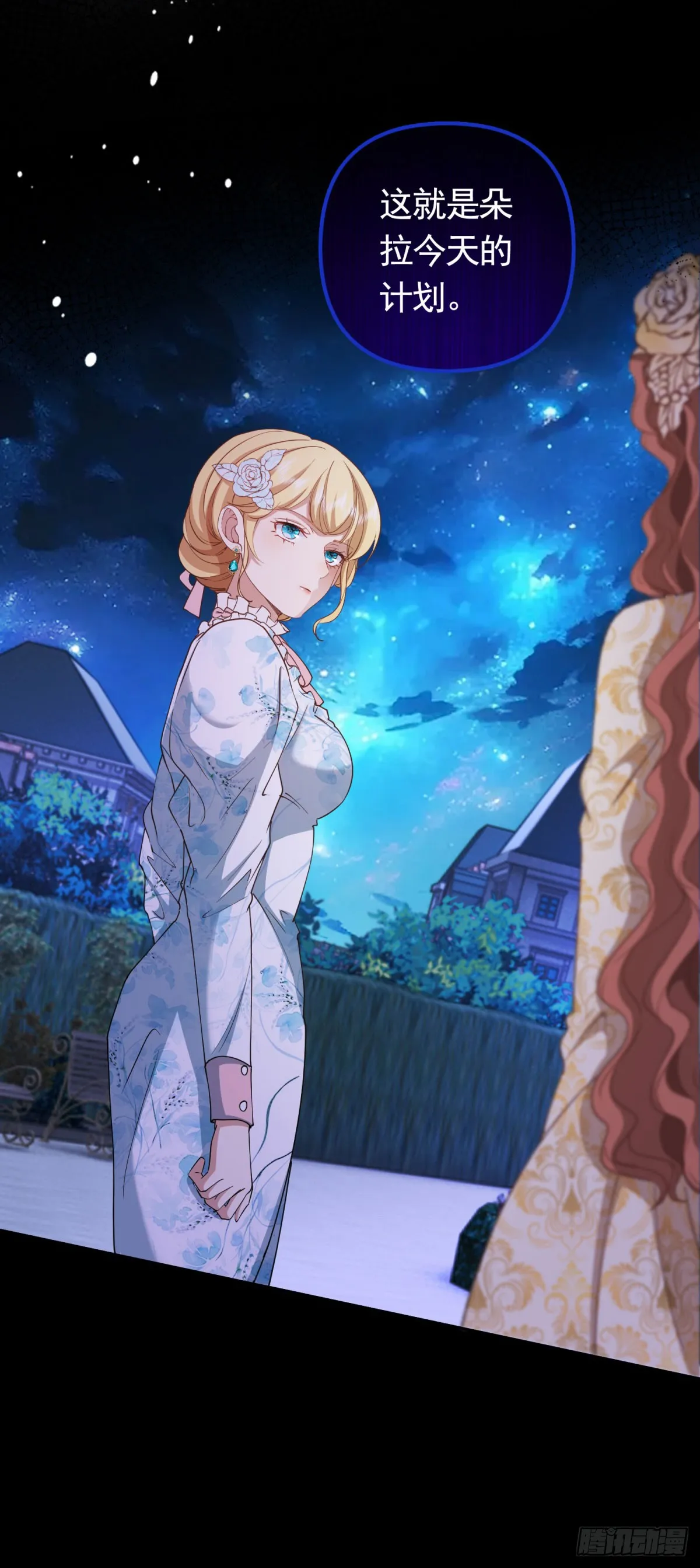 第58话 私会情人？ 第8页