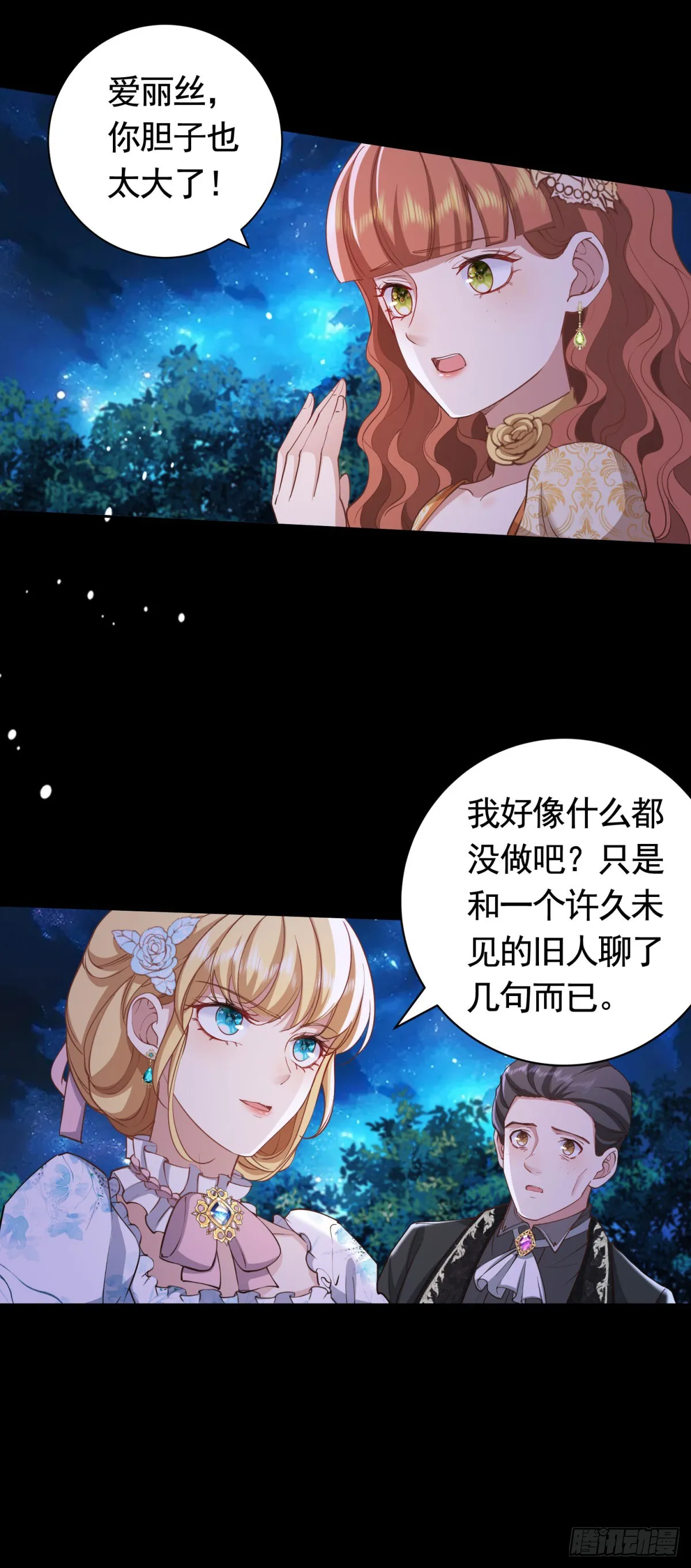 第58话 私会情人？ 第9页