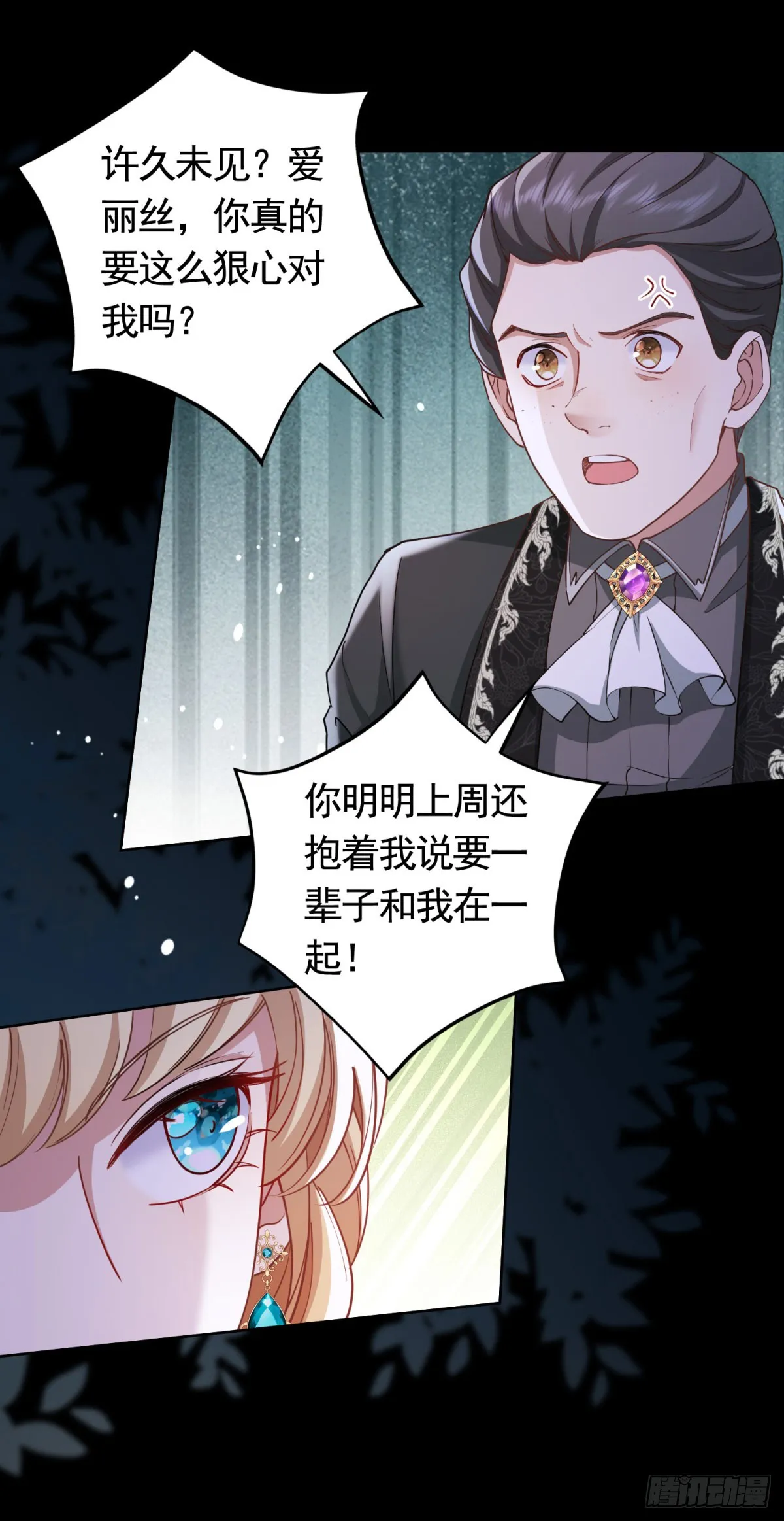 第58话 私会情人？ 第10页