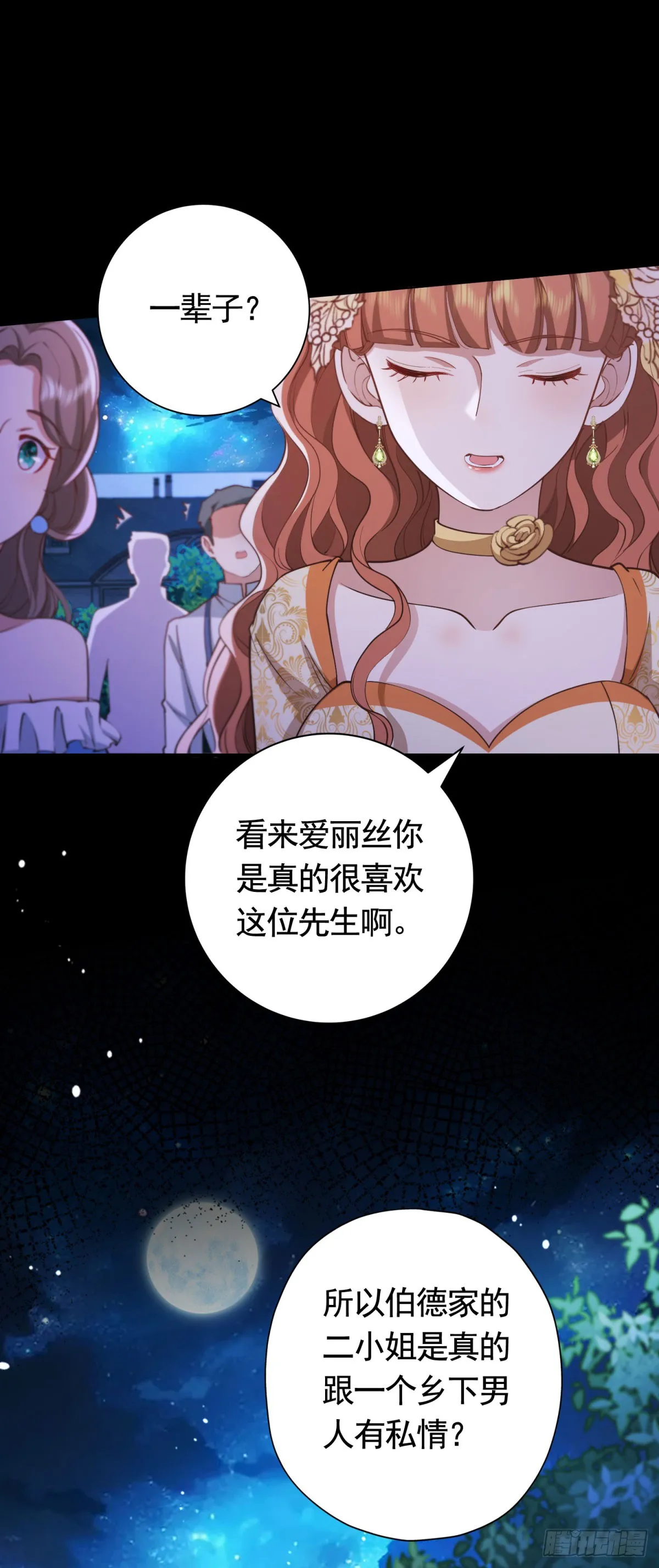 第58话 私会情人？ 第11页
