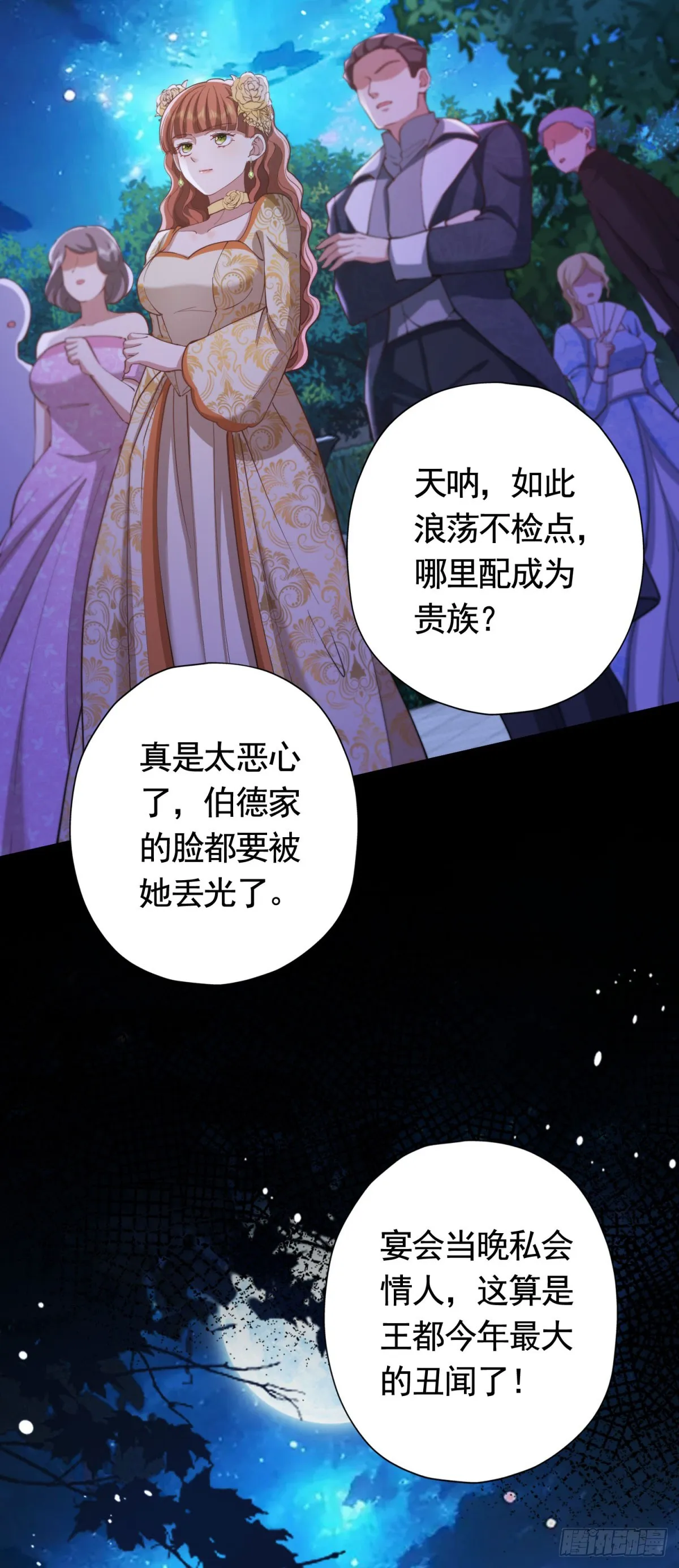 第58话 私会情人？ 第12页