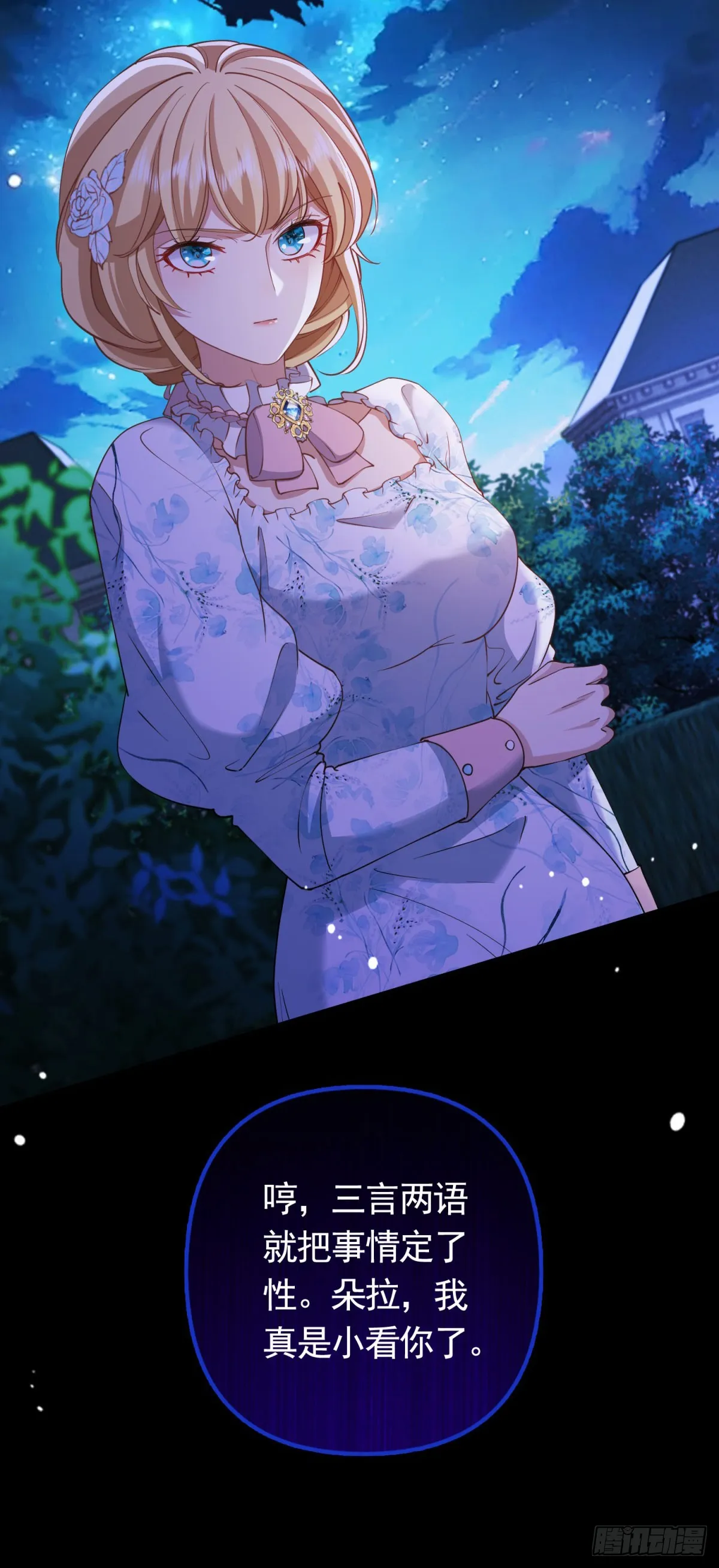 第58话 私会情人？ 第13页