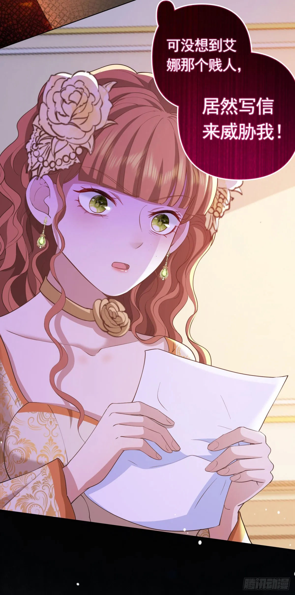 第58话 私会情人？ 第16页