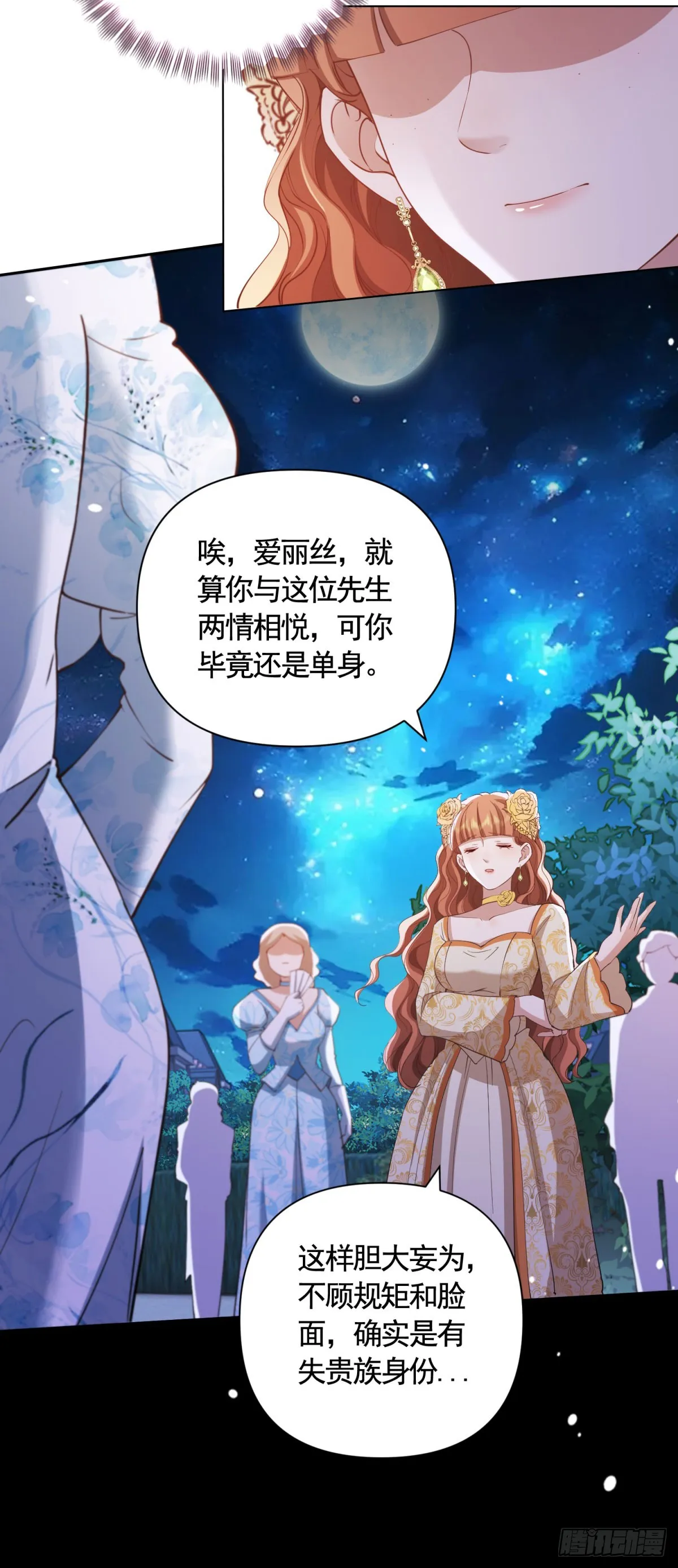 第58话 私会情人？ 第18页