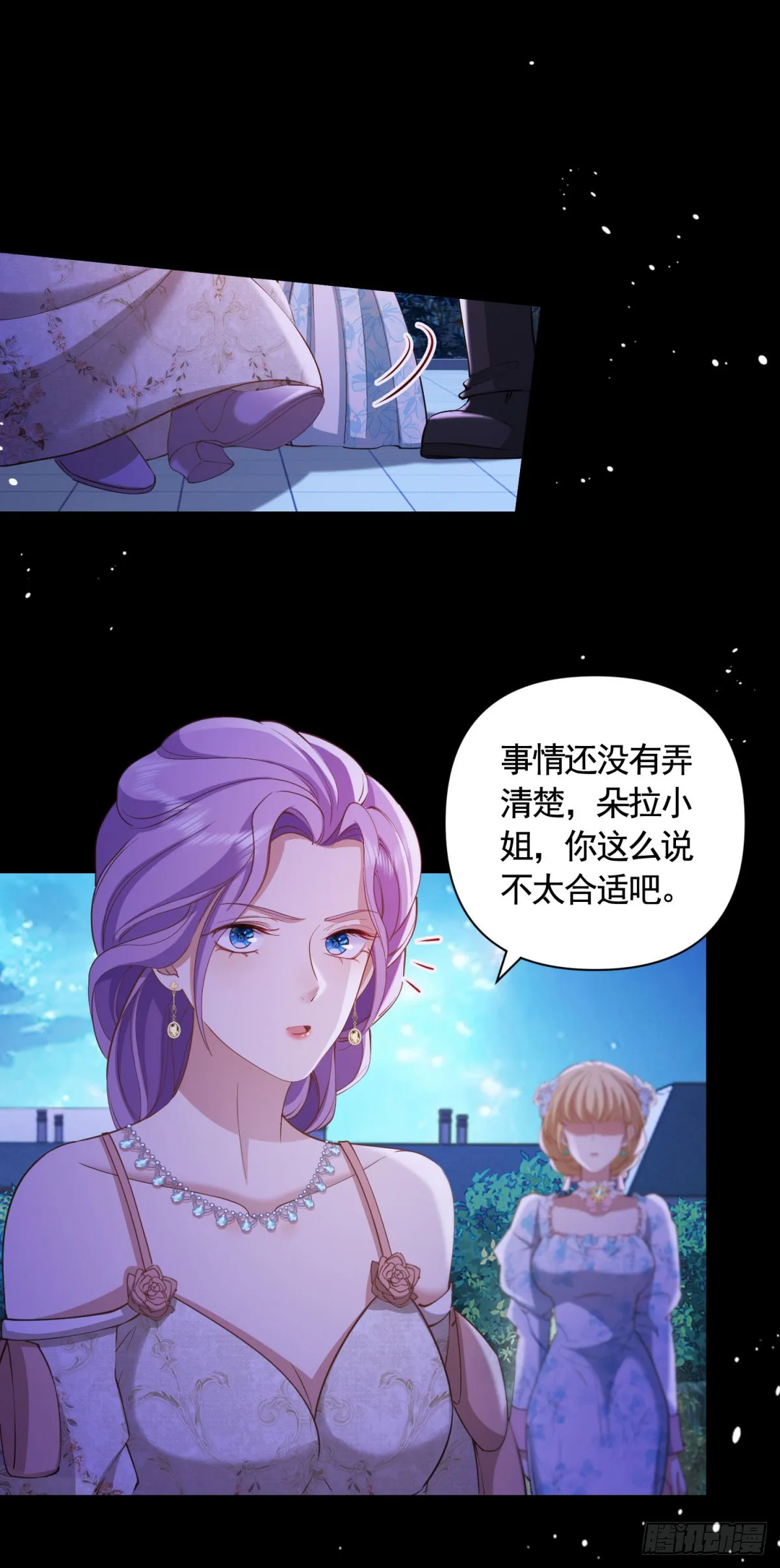 第58话 私会情人？ 第19页