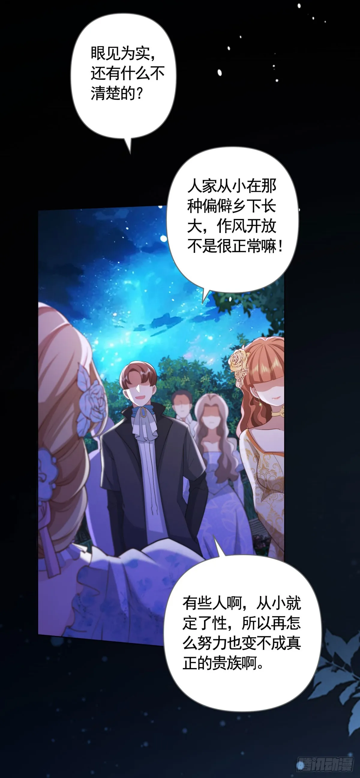 第58话 私会情人？ 第21页