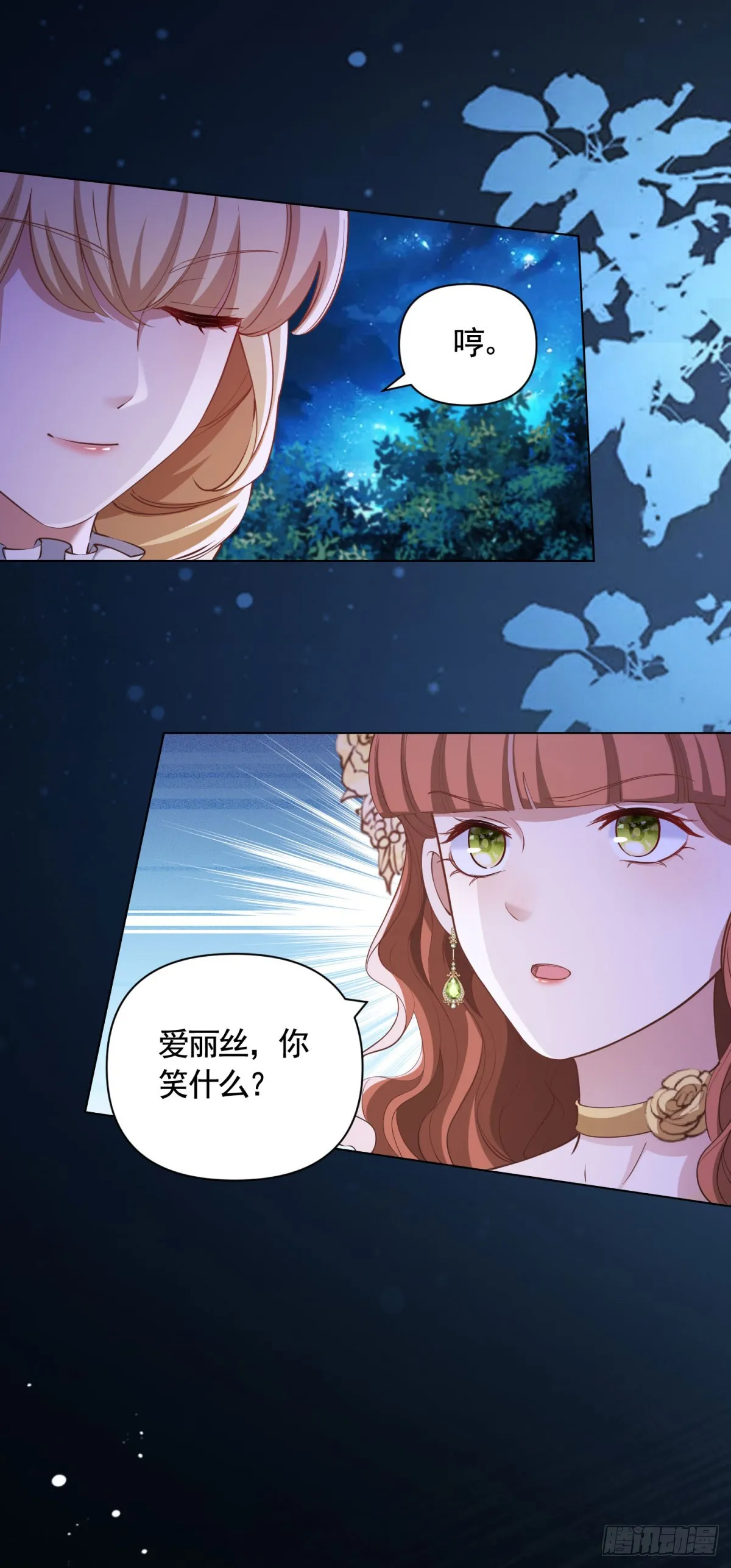 第58话 私会情人？ 第22页