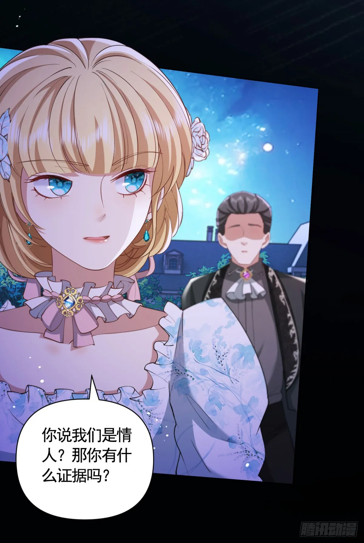 第58话 私会情人？ 第23页