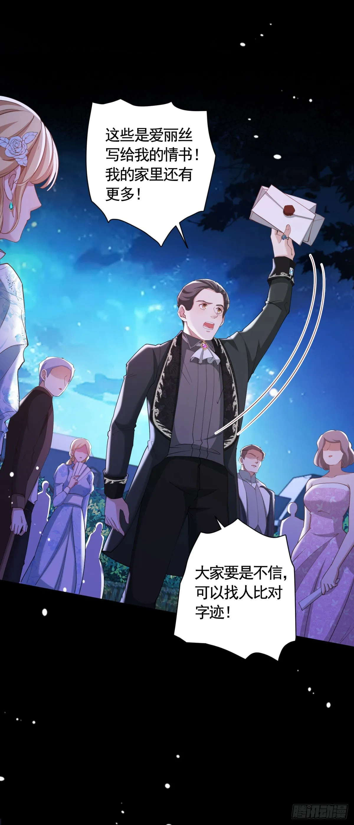 第59话 爱丽丝的情书 第2页