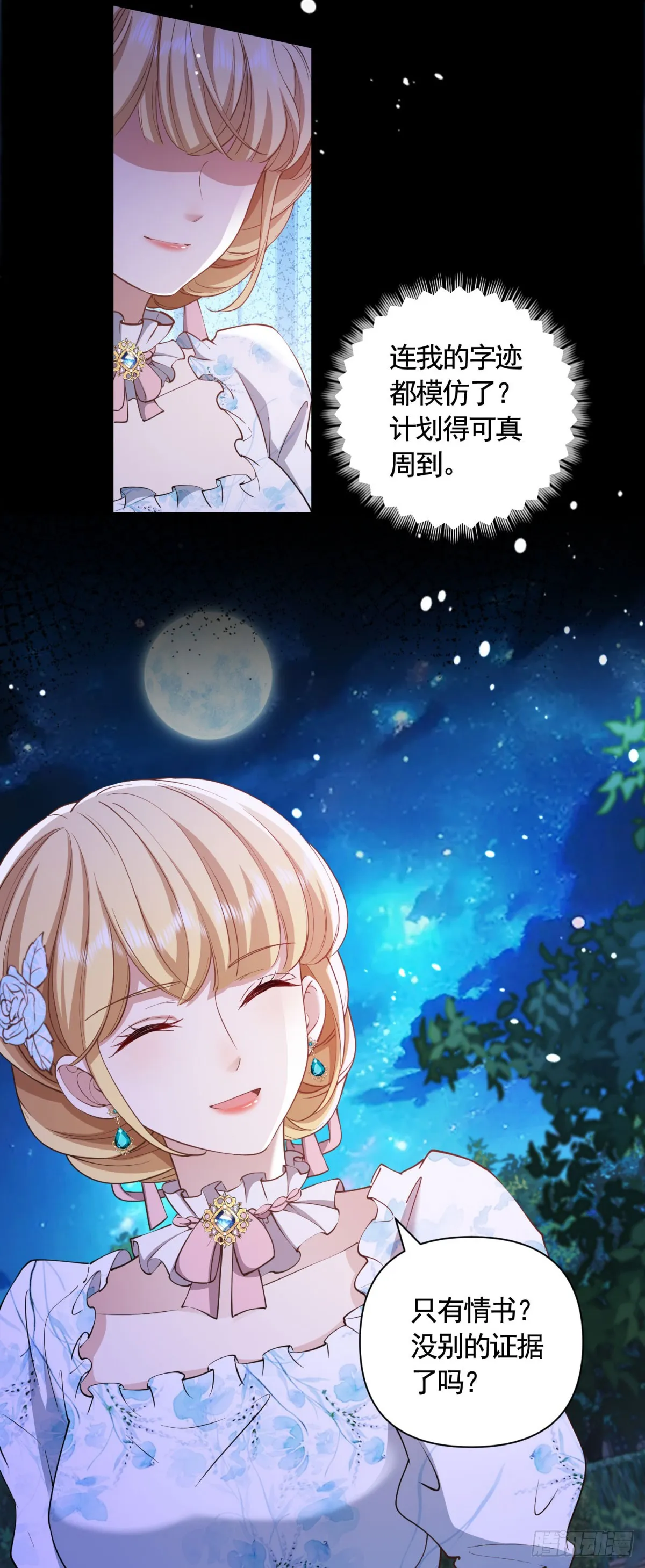 第59话 爱丽丝的情书 第3页