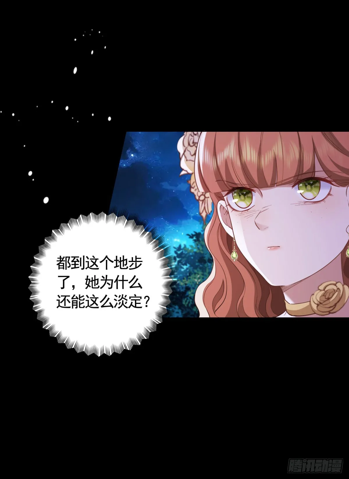 第59话 爱丽丝的情书 第8页