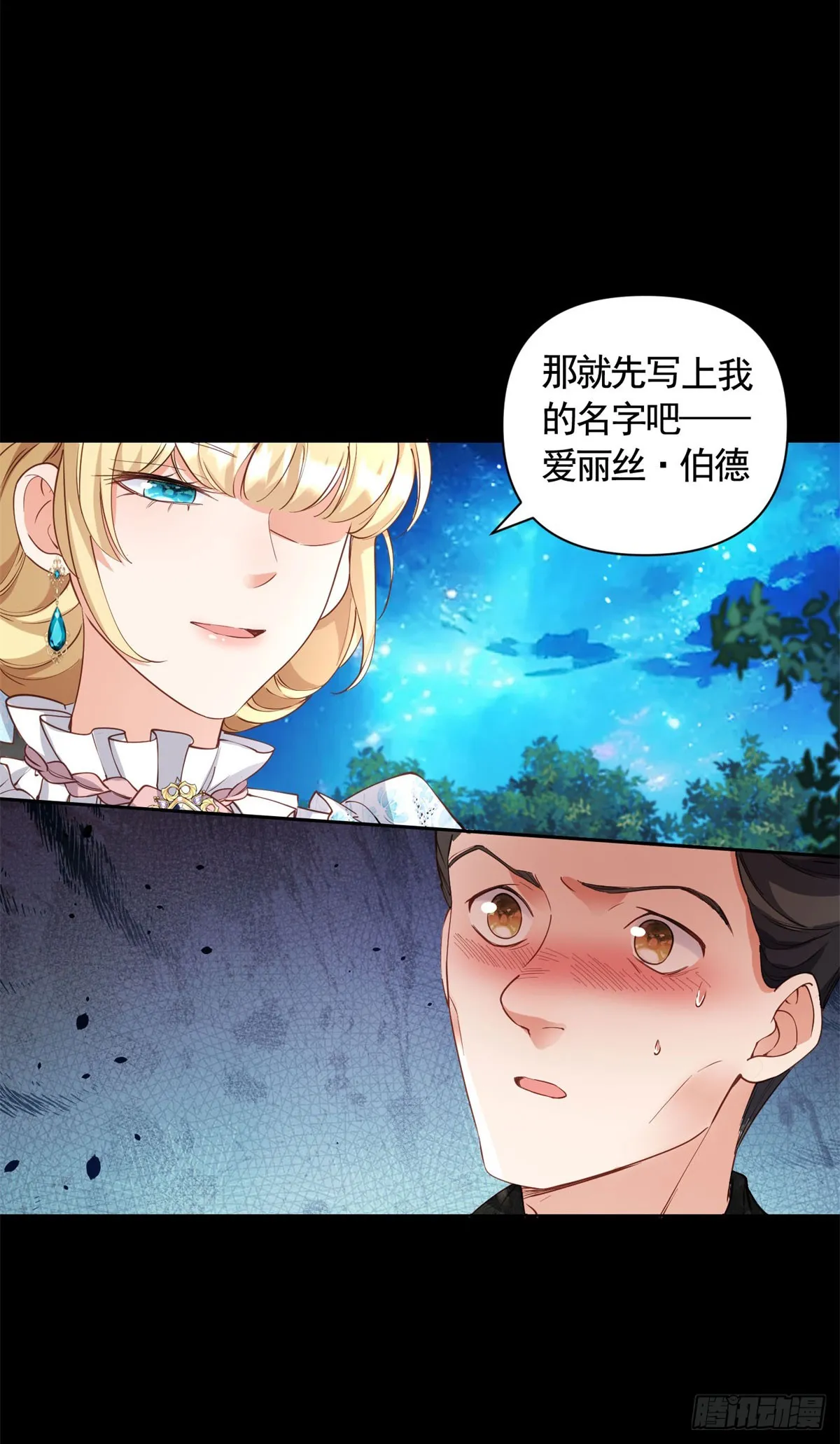第59话 爱丽丝的情书 第18页