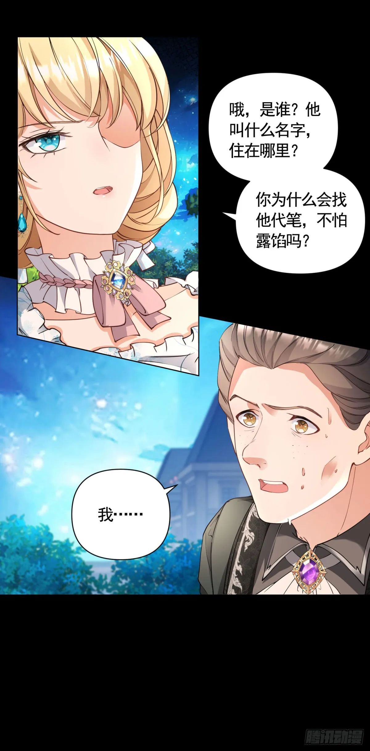 第60话 二周目的优势 第5页