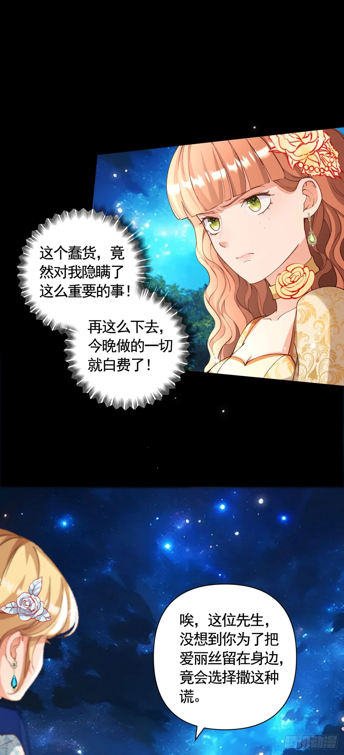 第60话 二周目的优势 第7页