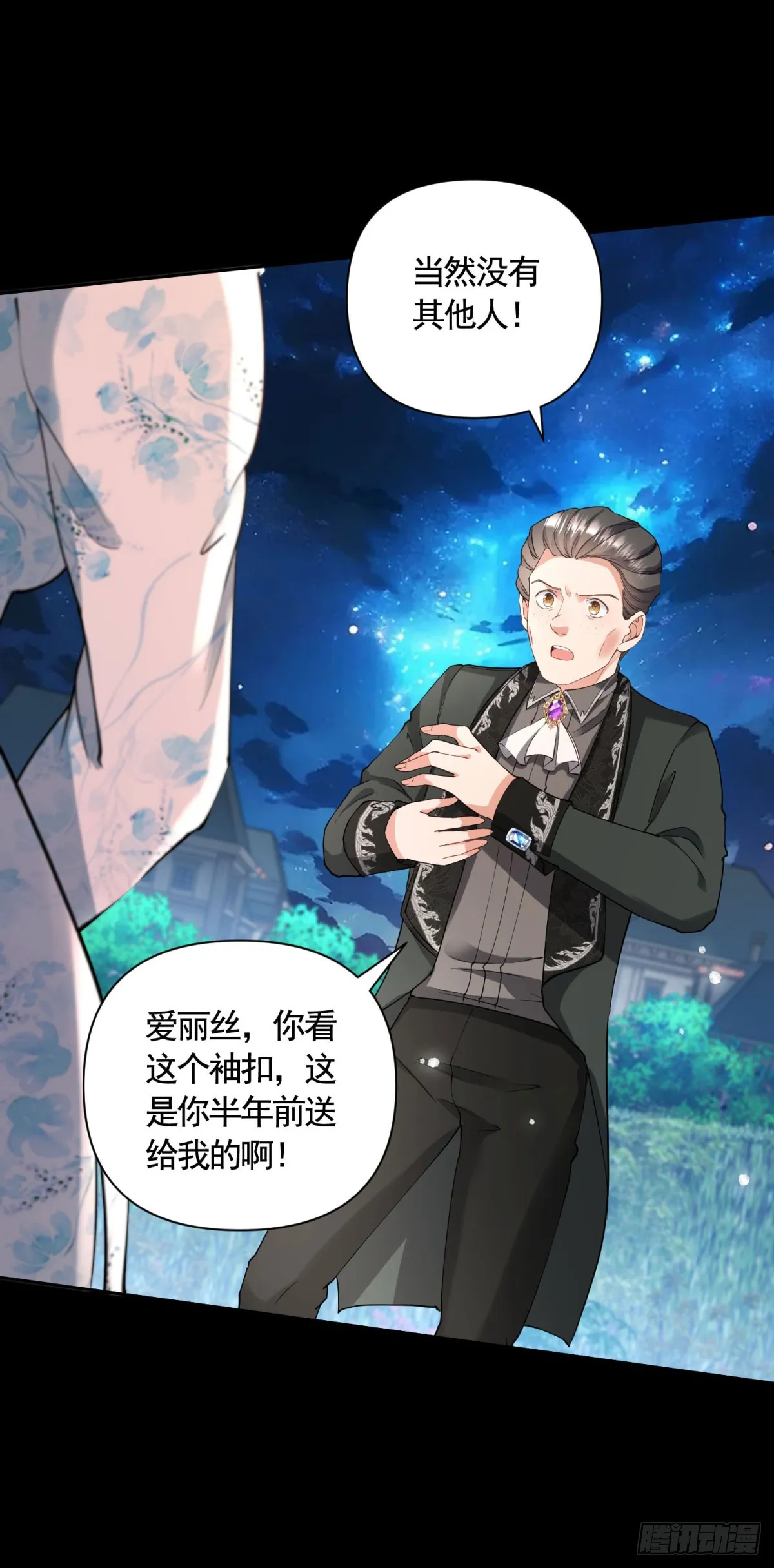 第60话 二周目的优势 第11页