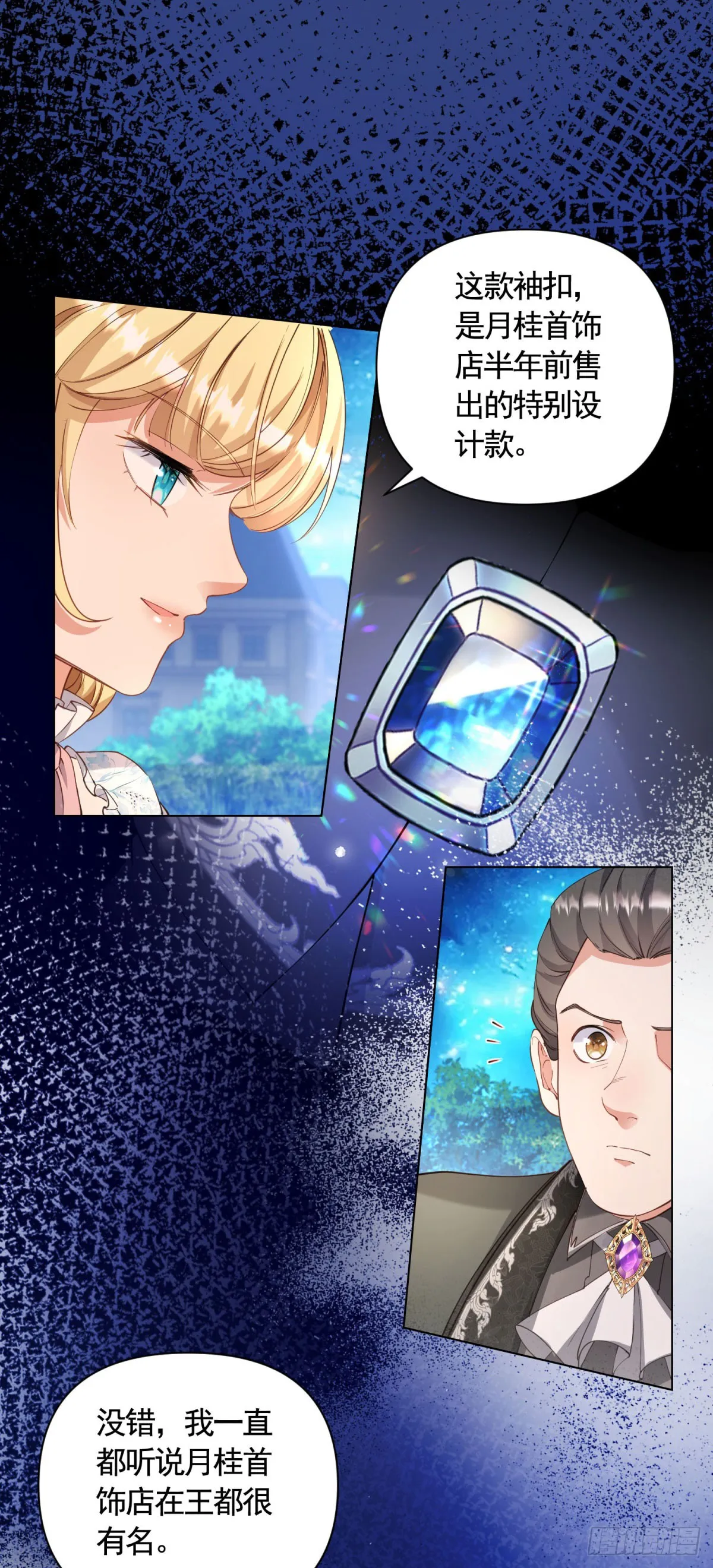 第60话 二周目的优势 第12页