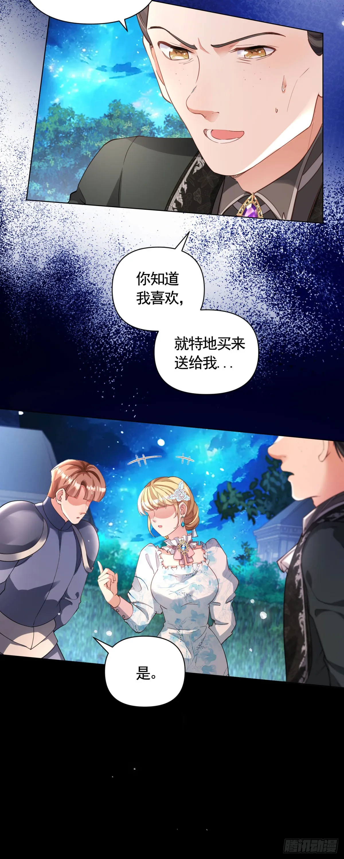 第60话 二周目的优势 第13页