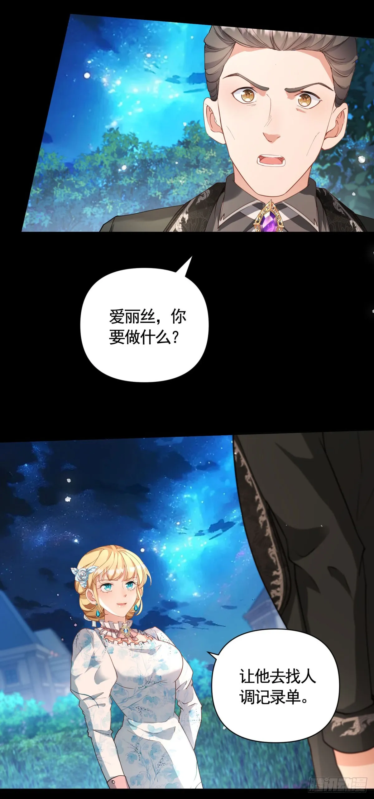 第60话 二周目的优势 第14页