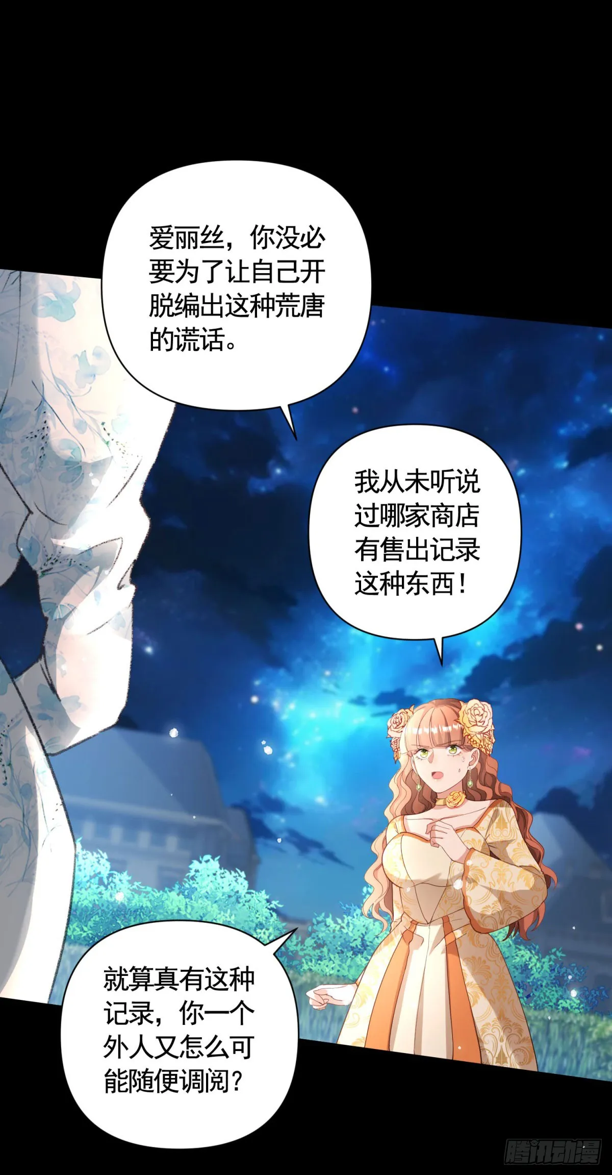 第60话 二周目的优势 第17页