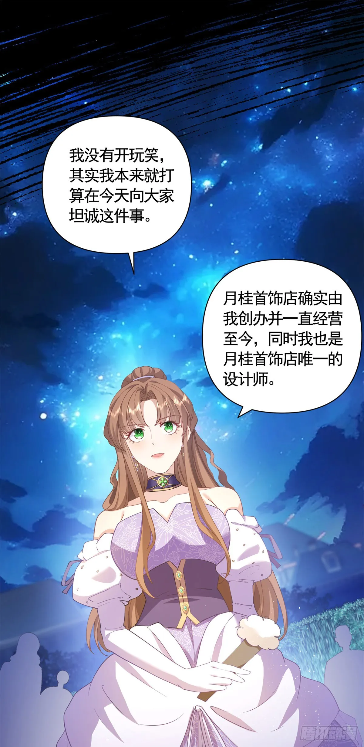 第61话 朵拉的威胁 第2页