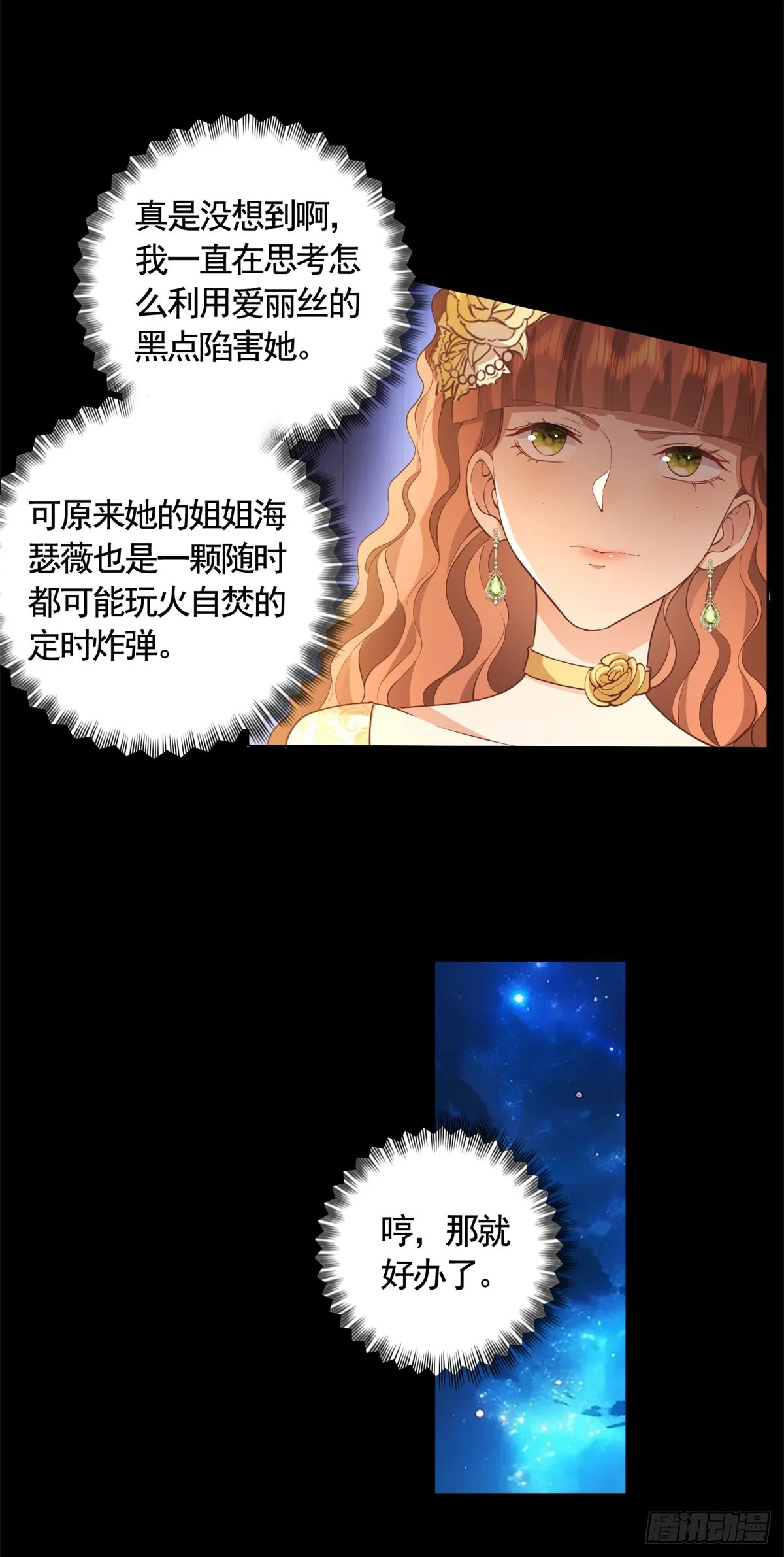 第61话 朵拉的威胁 第5页