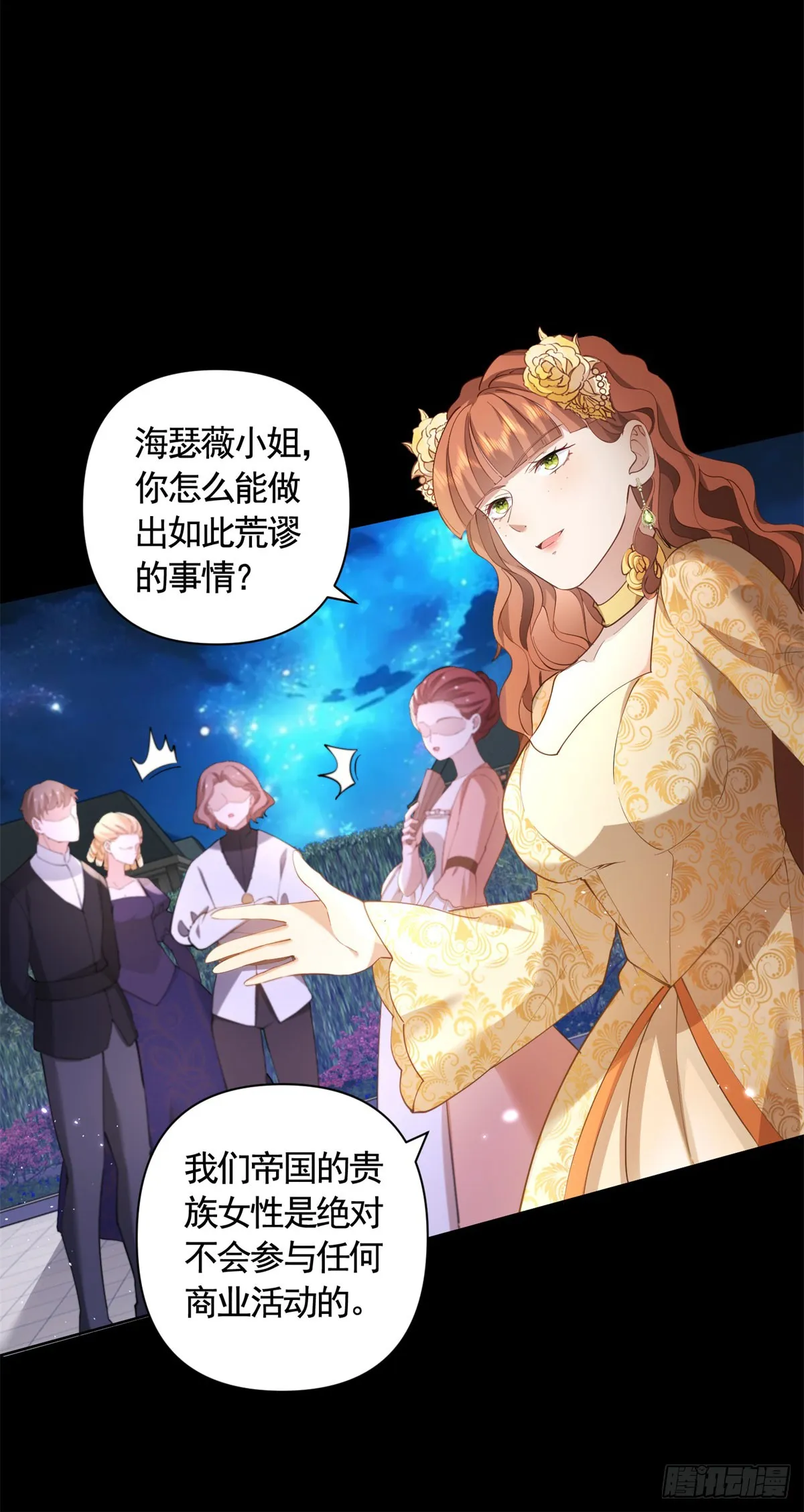 第61话 朵拉的威胁 第6页