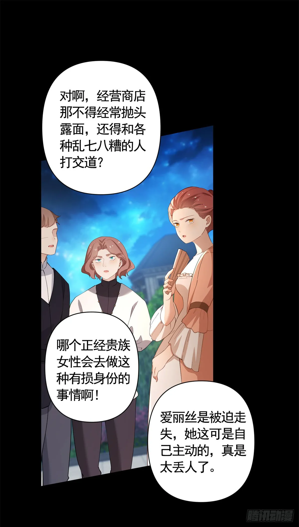第61话 朵拉的威胁 第7页