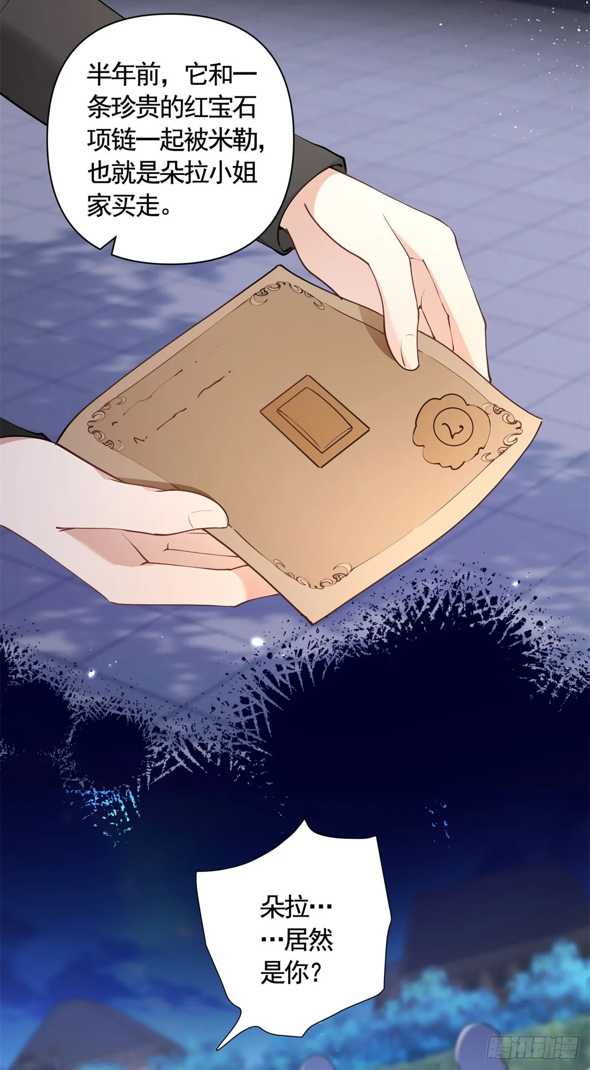 第61话 朵拉的威胁 第13页