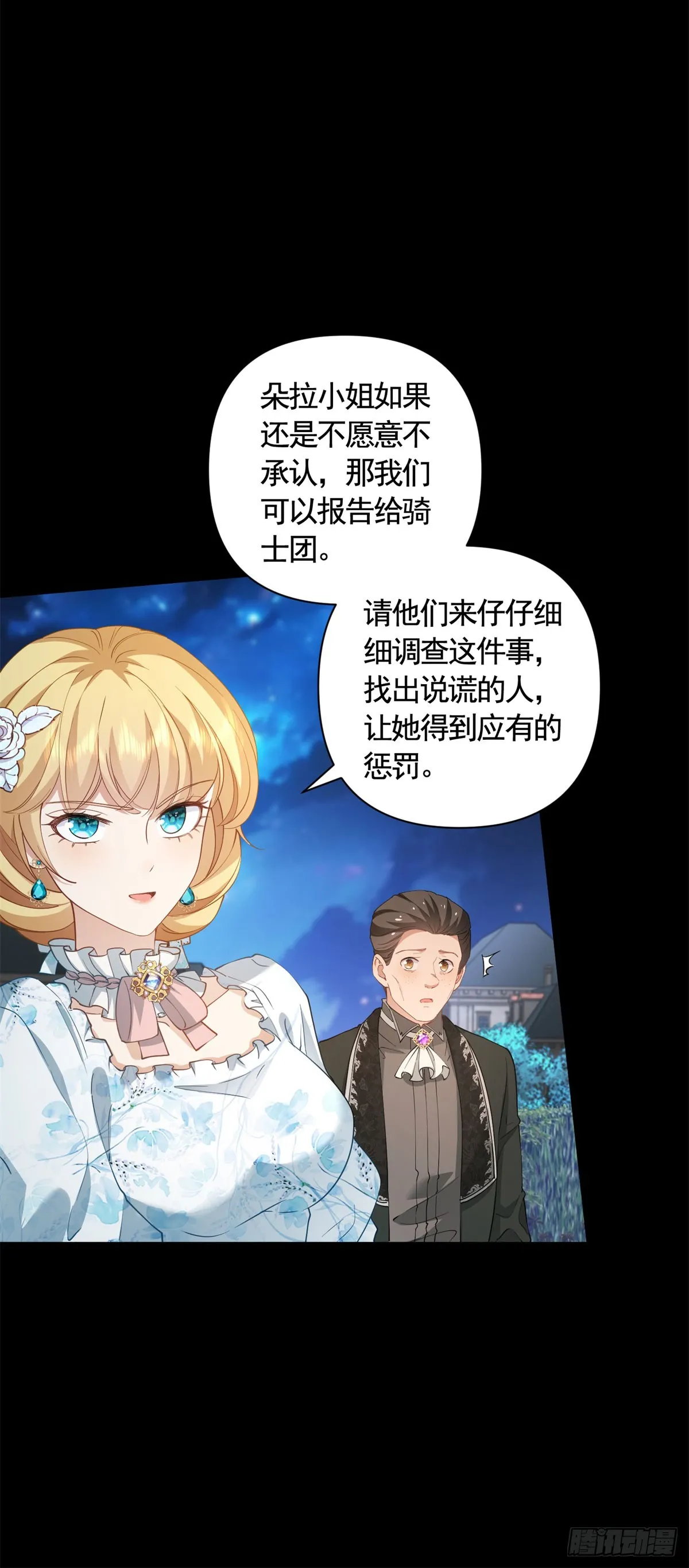 第61话 朵拉的威胁 第16页