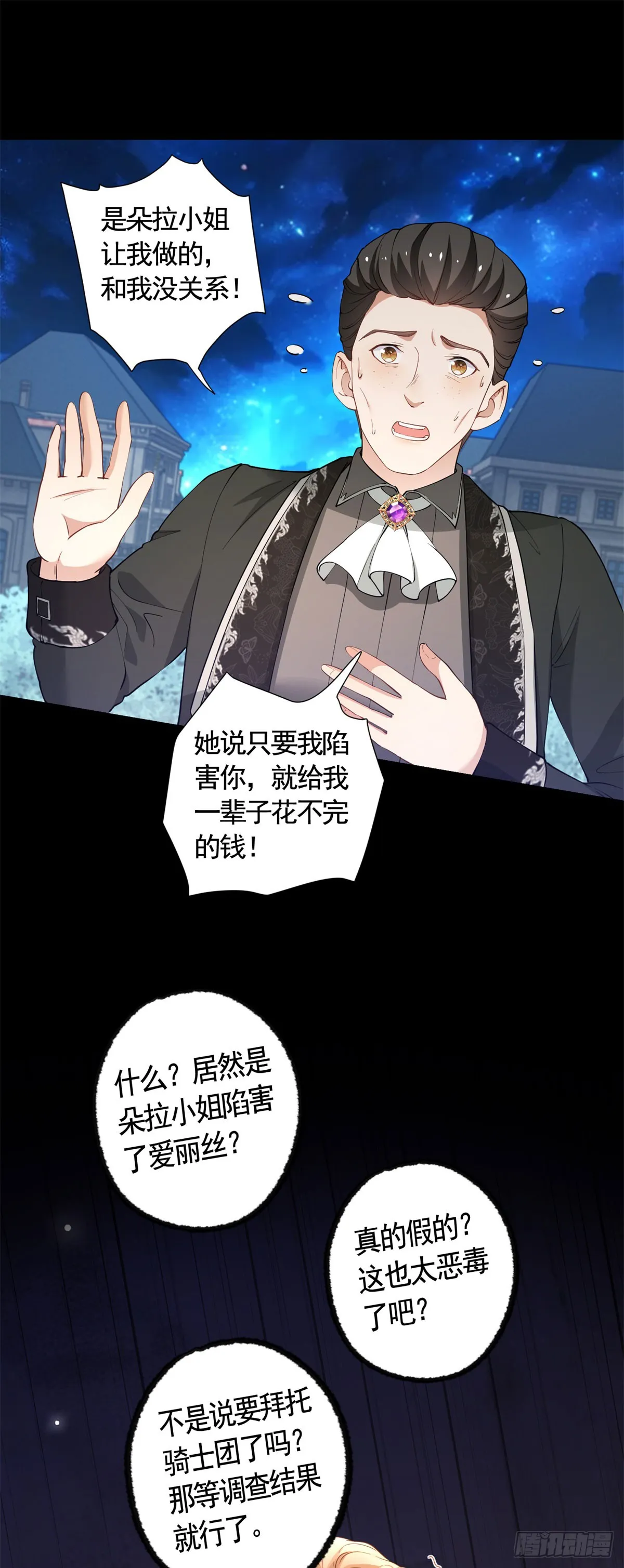 第61话 朵拉的威胁 第17页