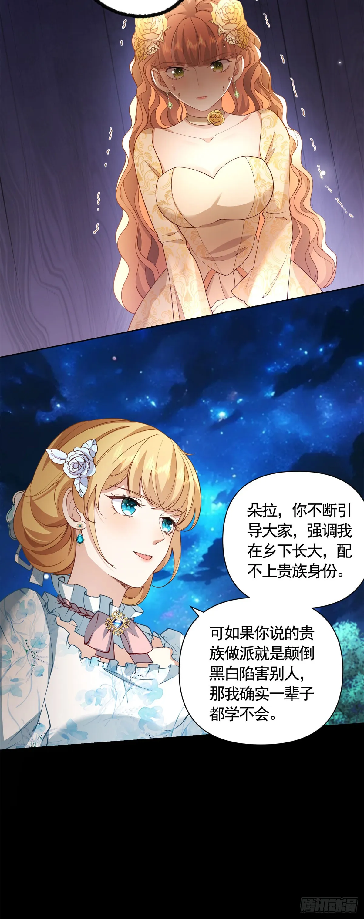 第61话 朵拉的威胁 第18页