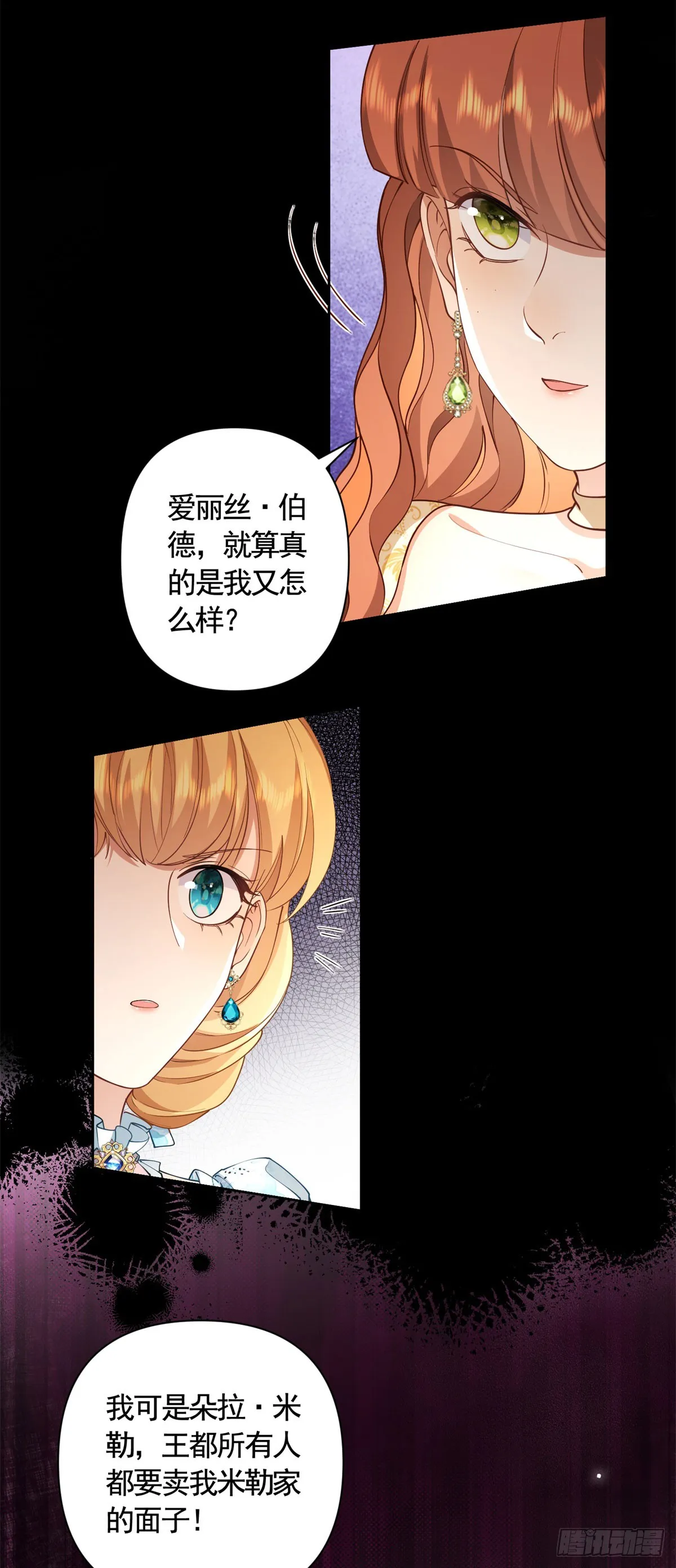 第61话 朵拉的威胁 第19页