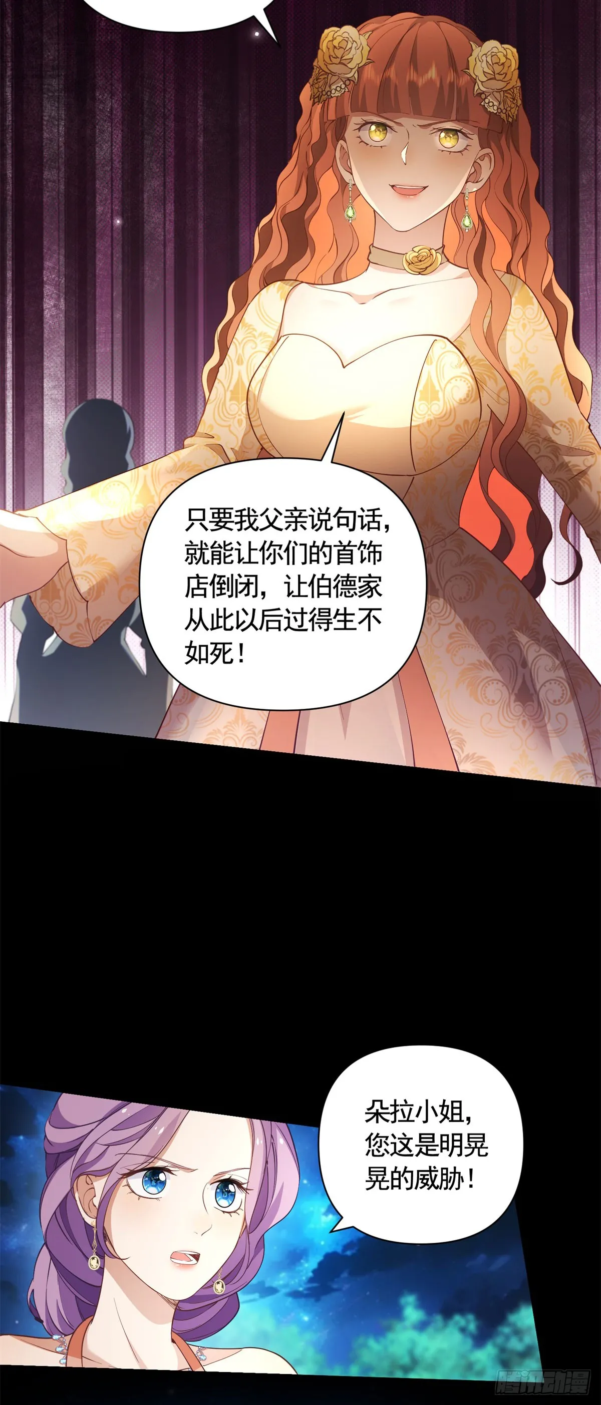 第61话 朵拉的威胁 第20页