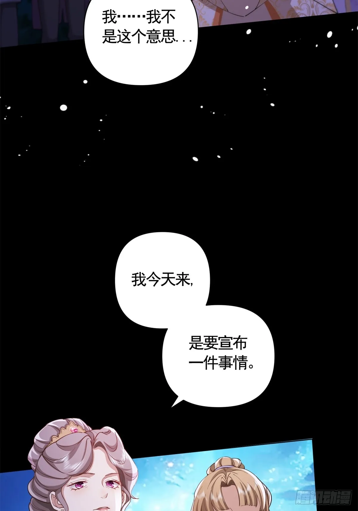 第62话 想泼脏水是不能够的！ 第4页
