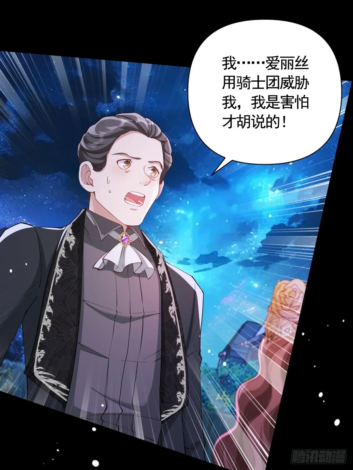 第62话 想泼脏水是不能够的！ 第17页