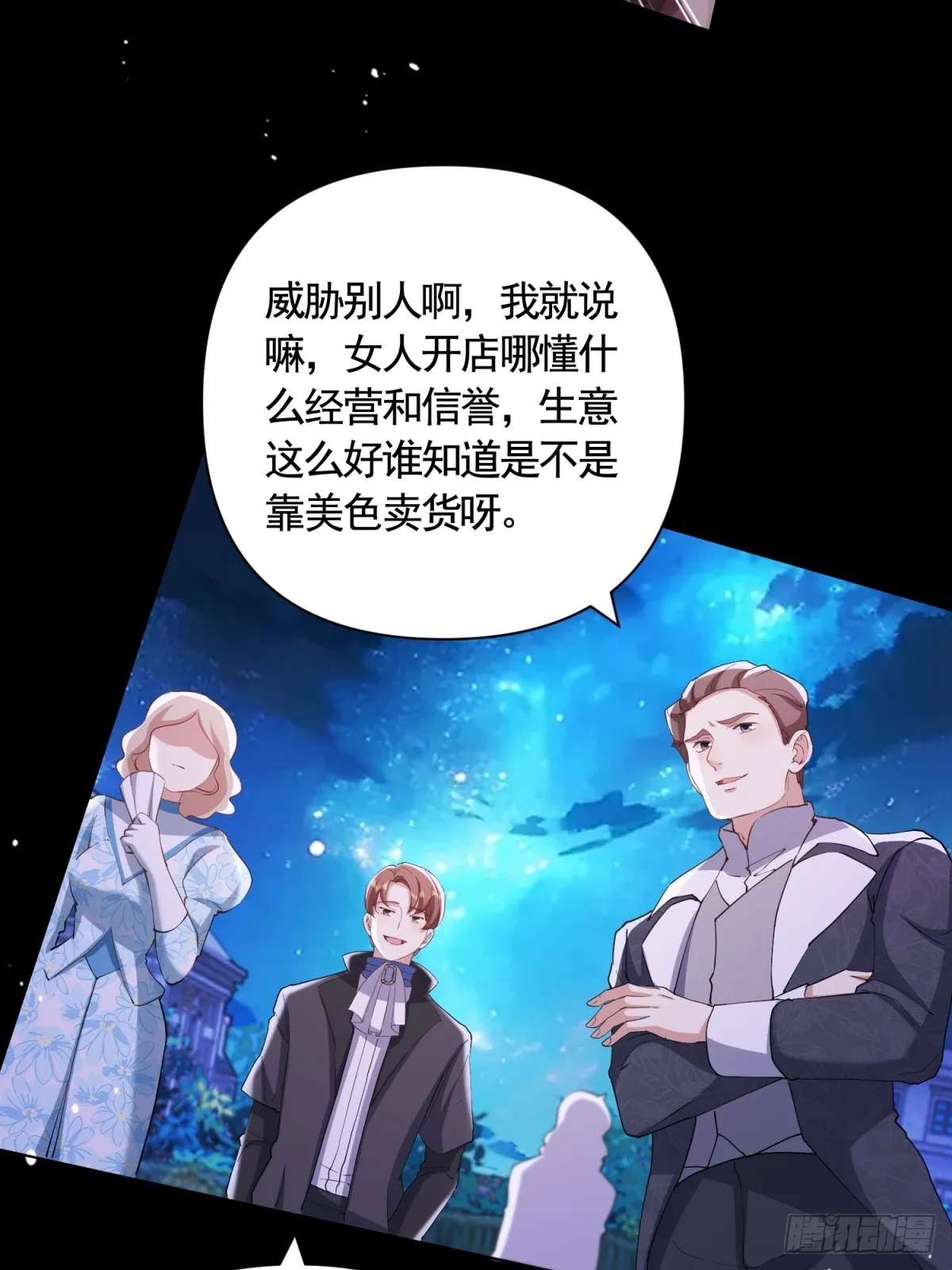 第62话 想泼脏水是不能够的！ 第18页