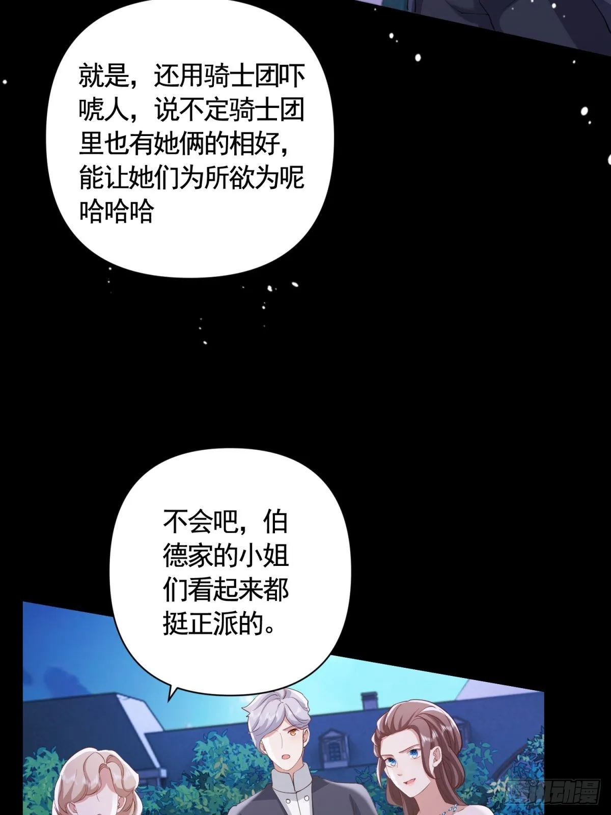 第62话 想泼脏水是不能够的！ 第19页