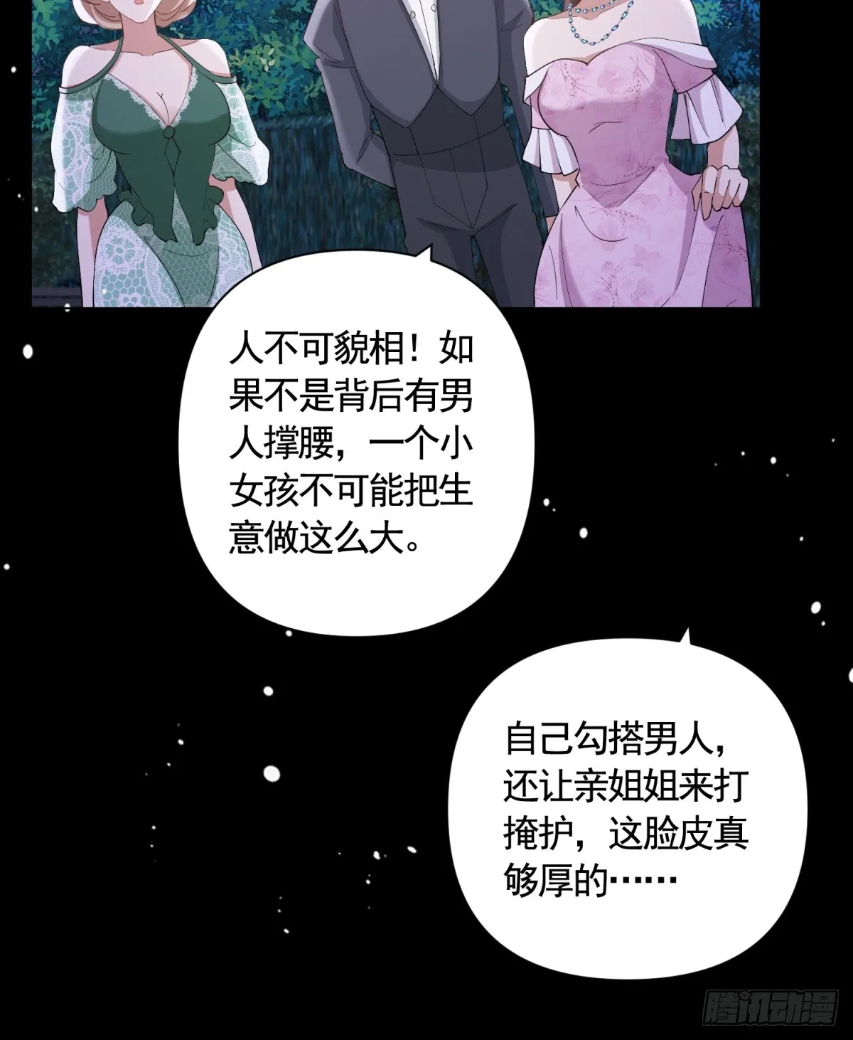 第62话 想泼脏水是不能够的！ 第20页