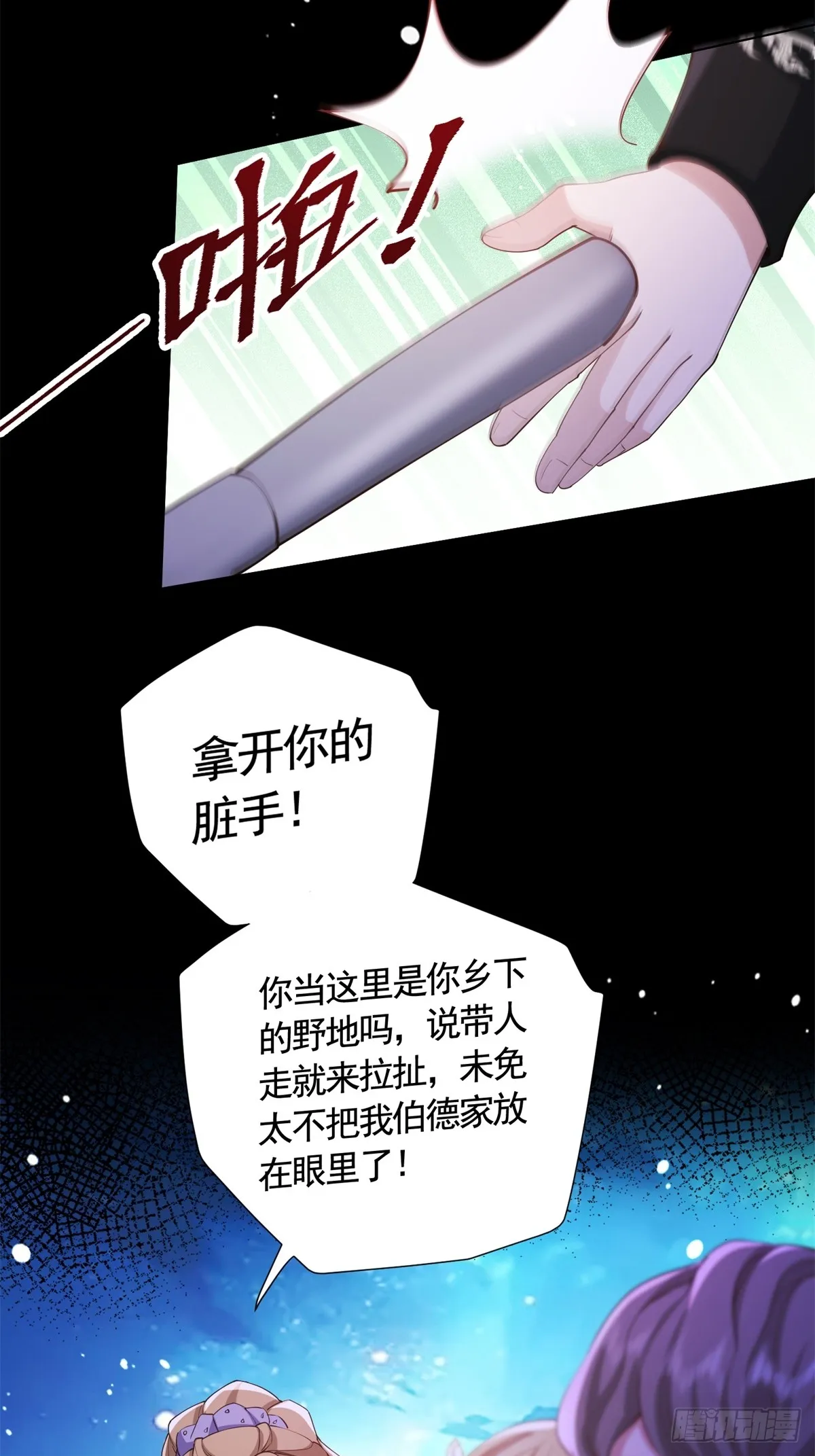 第62话 想泼脏水是不能够的！ 第23页