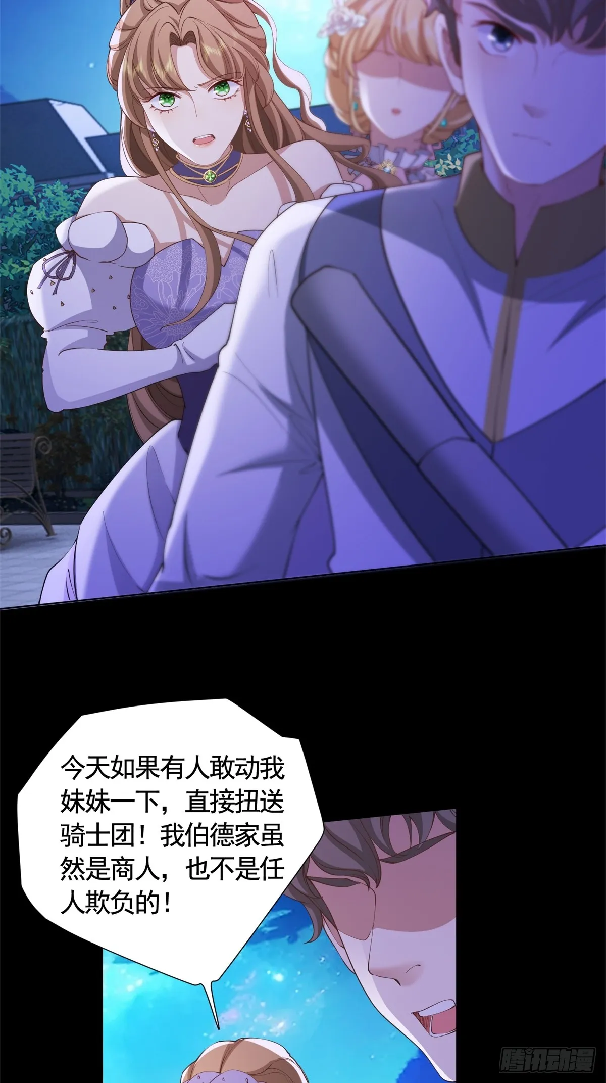 第62话 想泼脏水是不能够的！ 第24页