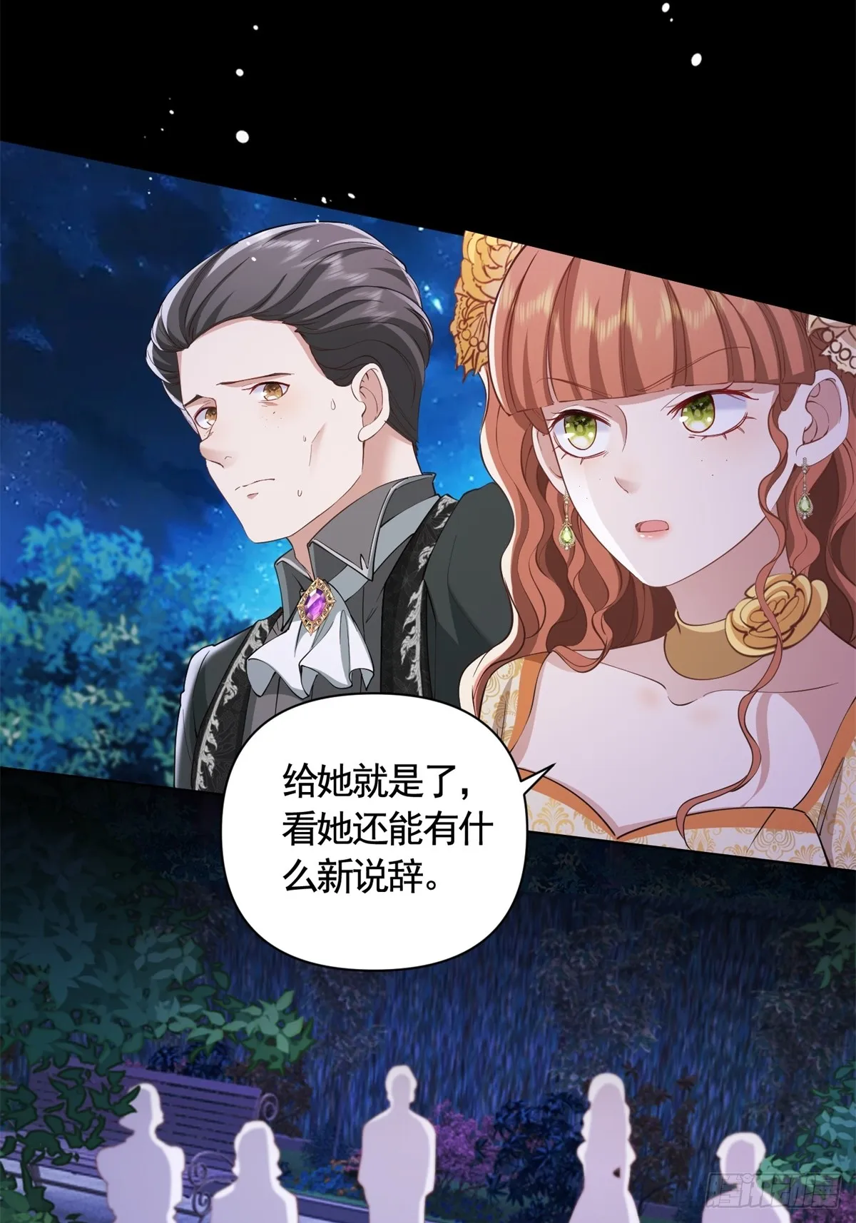第62话 想泼脏水是不能够的！ 第28页