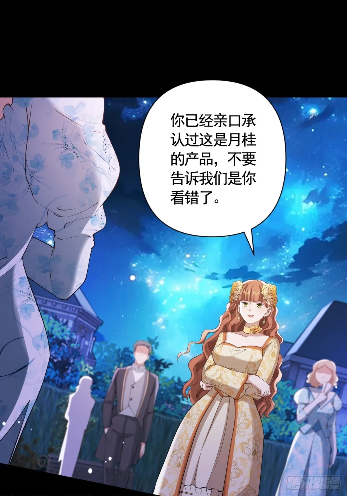 第62话 想泼脏水是不能够的！ 第31页