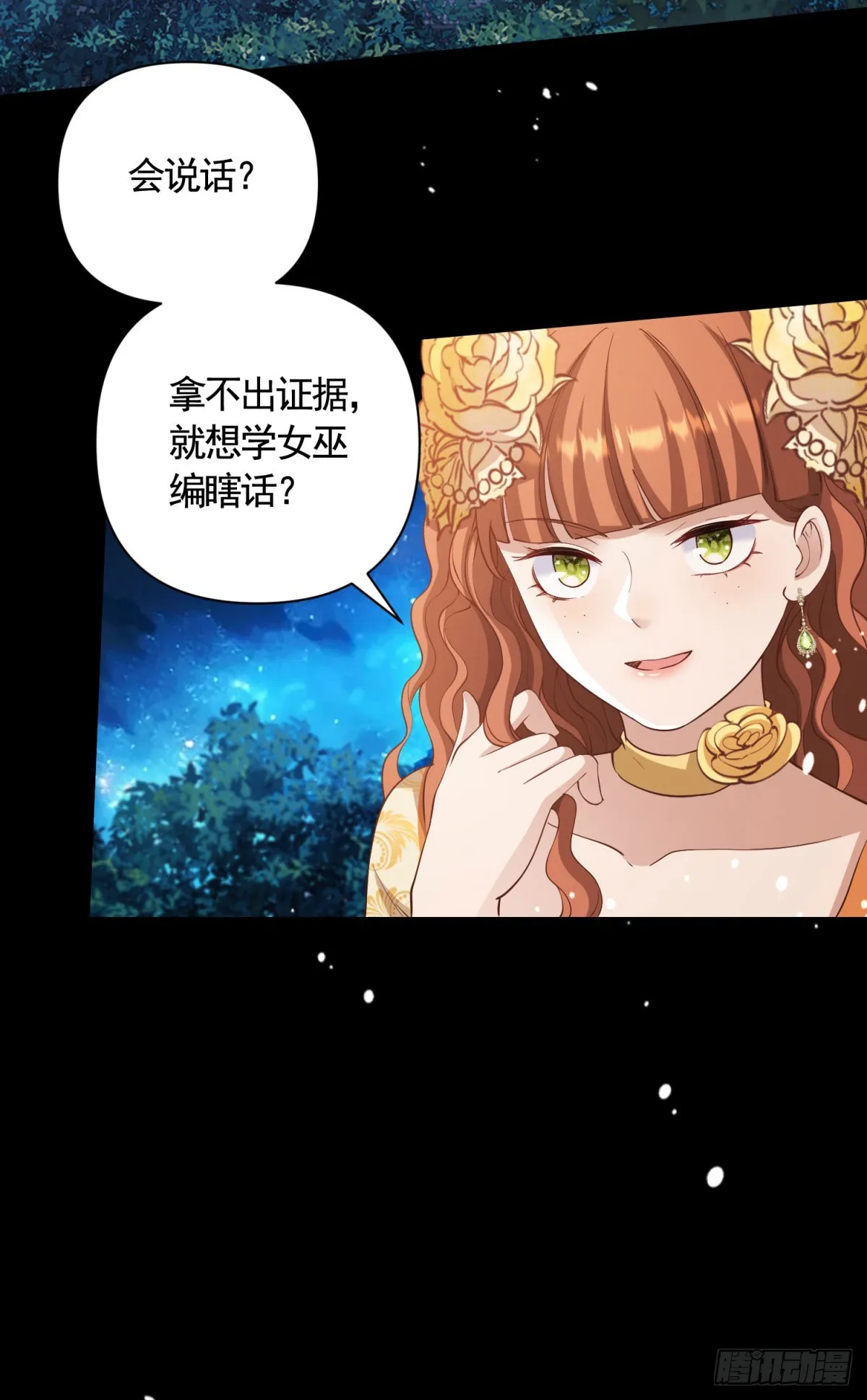 第63话 月桂的宝石会说话 第3页