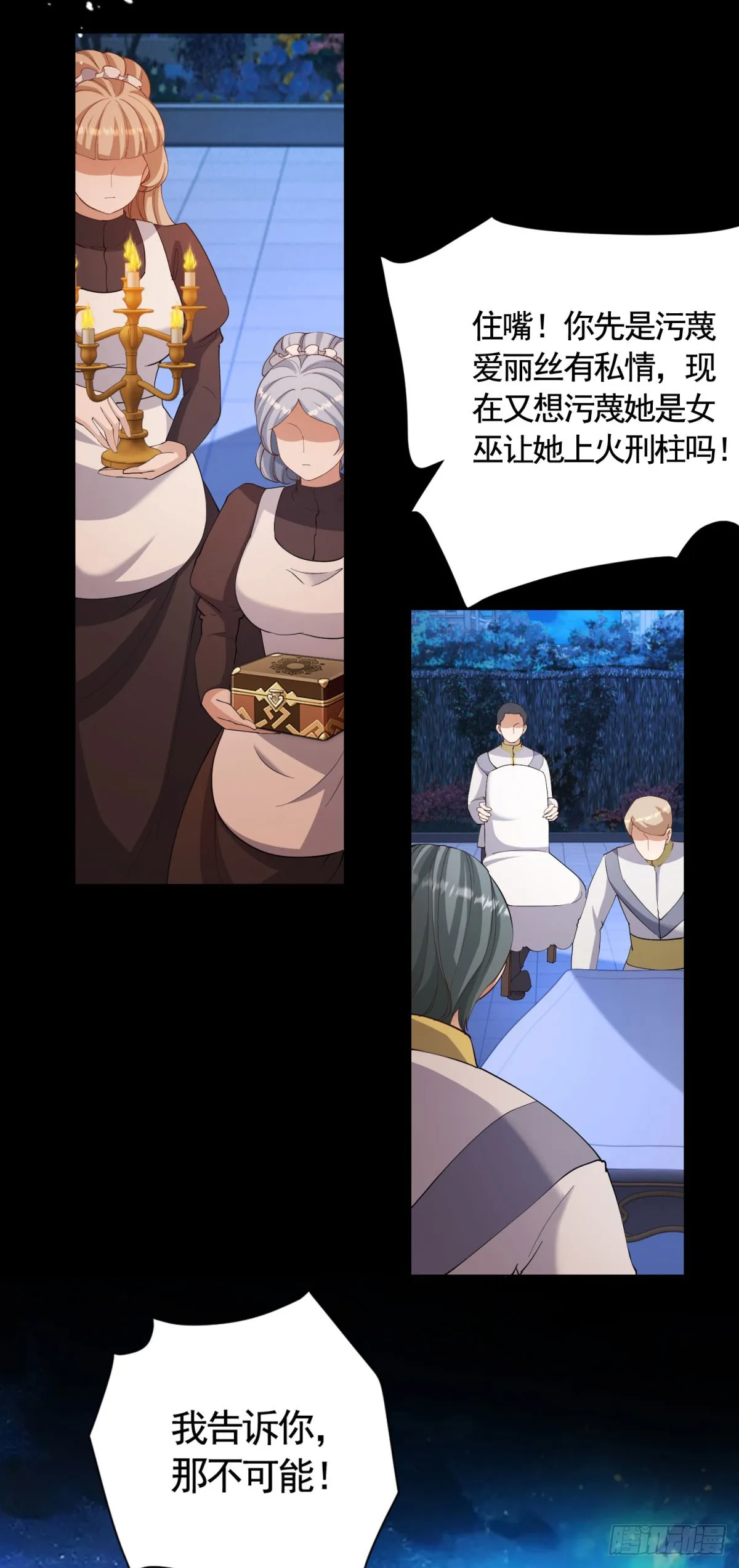 第63话 月桂的宝石会说话 第4页