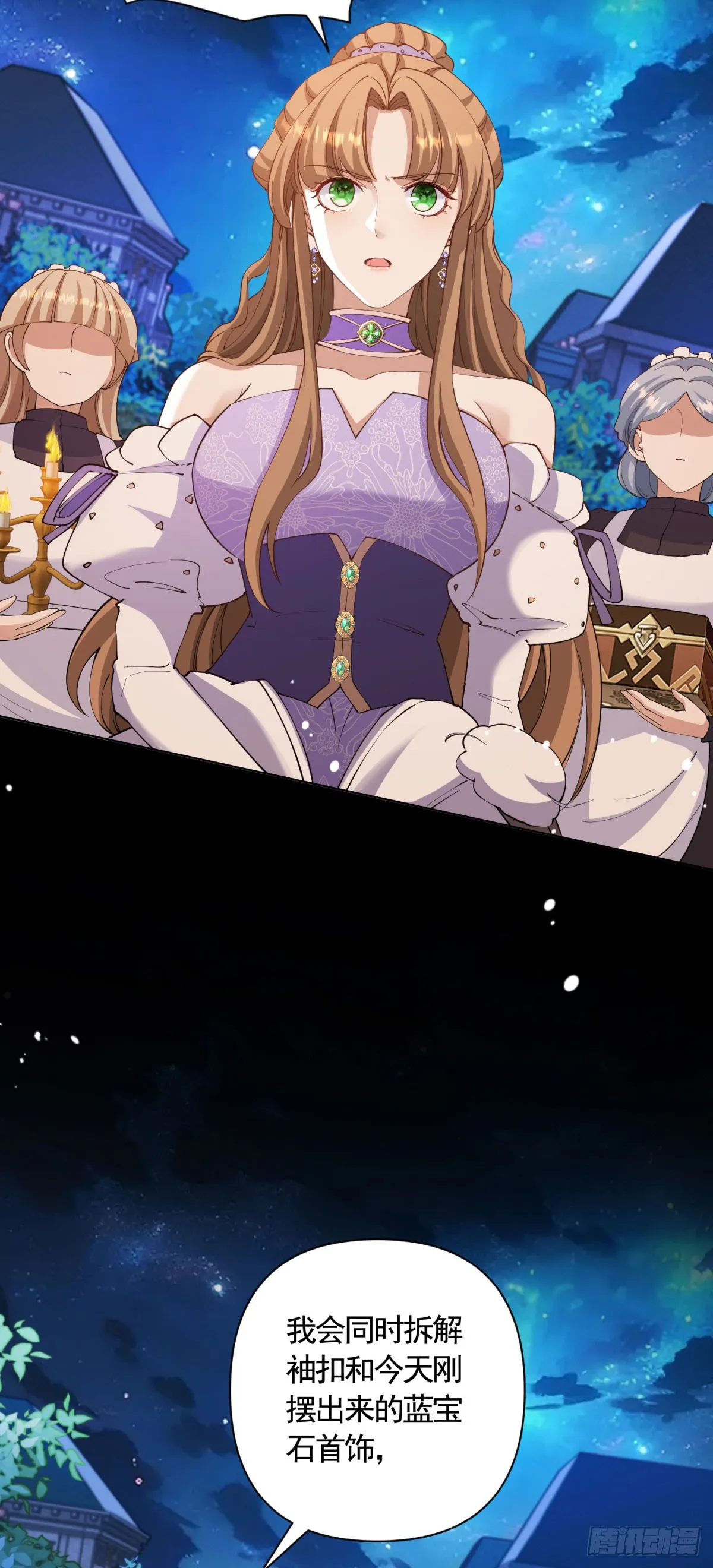 第63话 月桂的宝石会说话 第5页