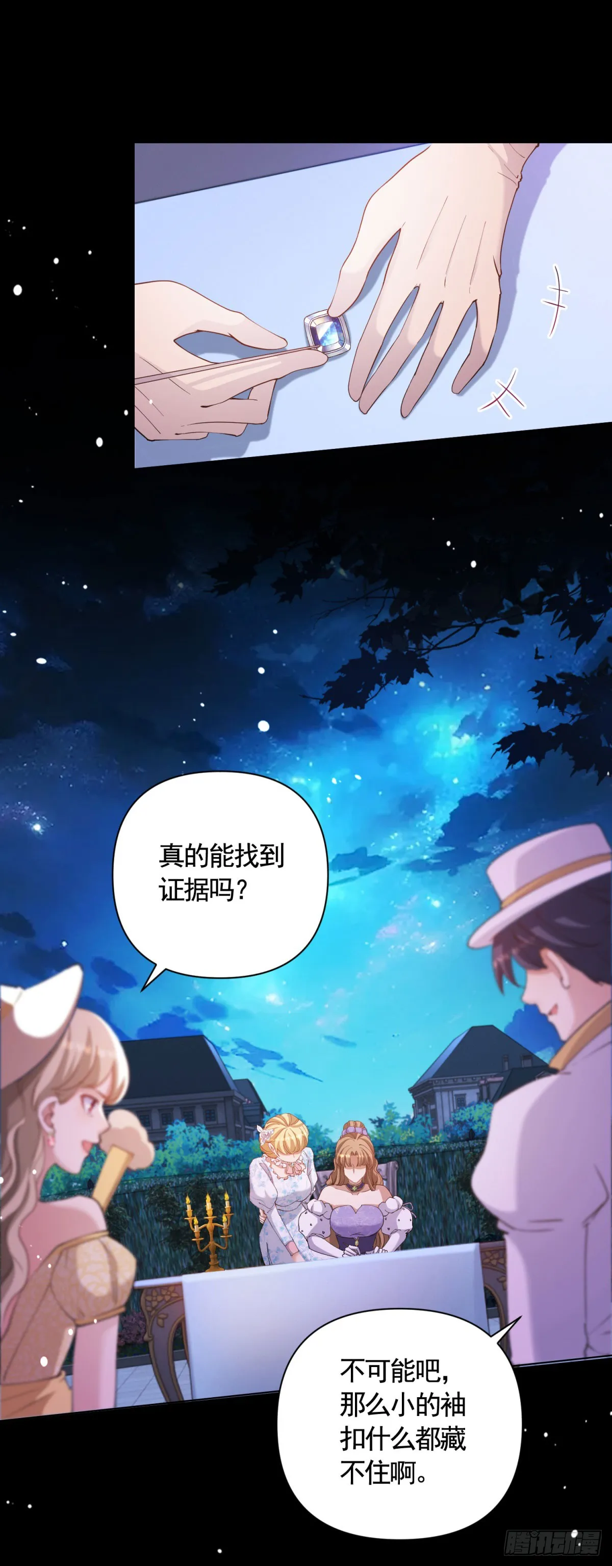 第63话 月桂的宝石会说话 第7页
