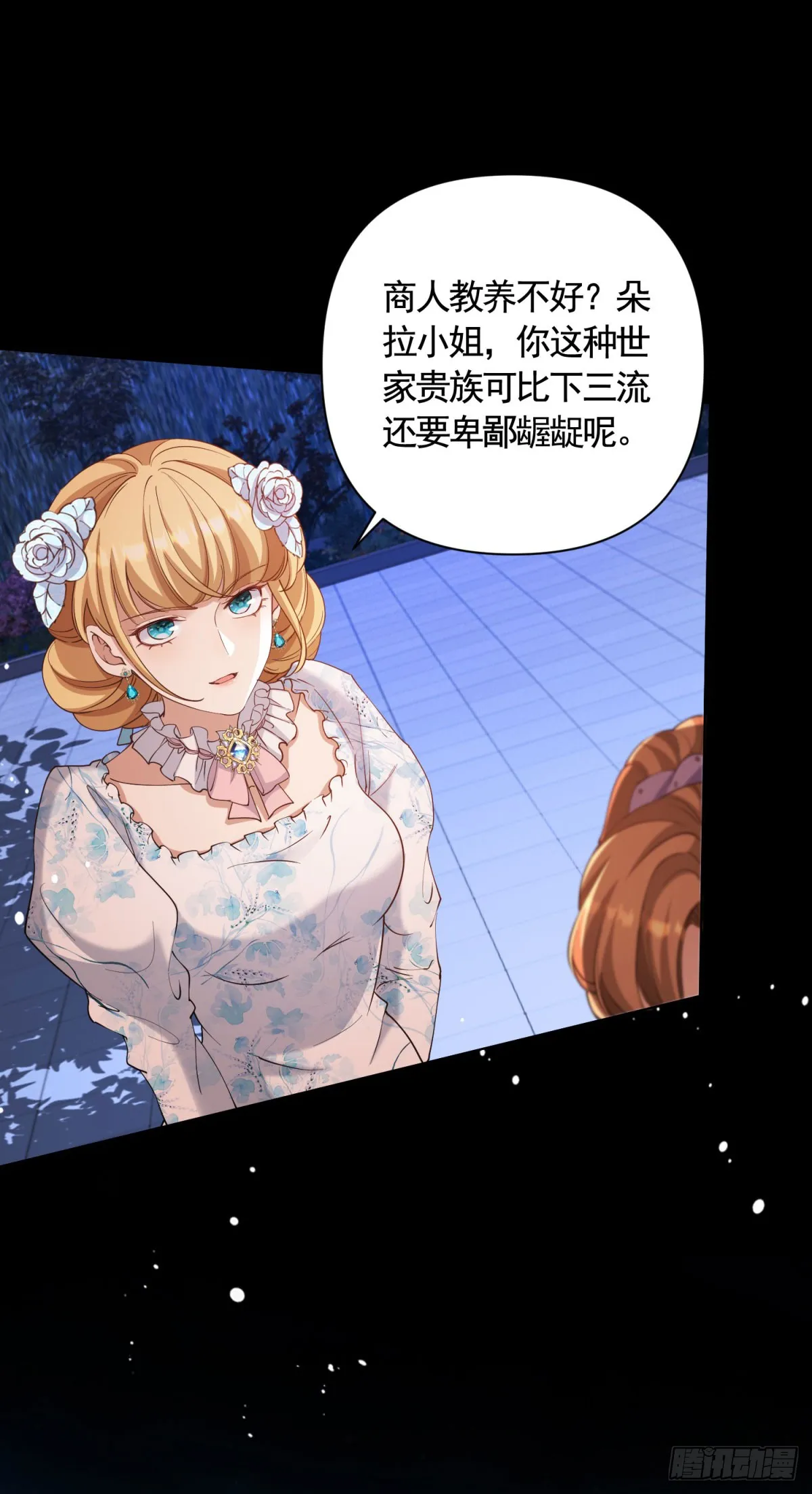 第63话 月桂的宝石会说话 第9页