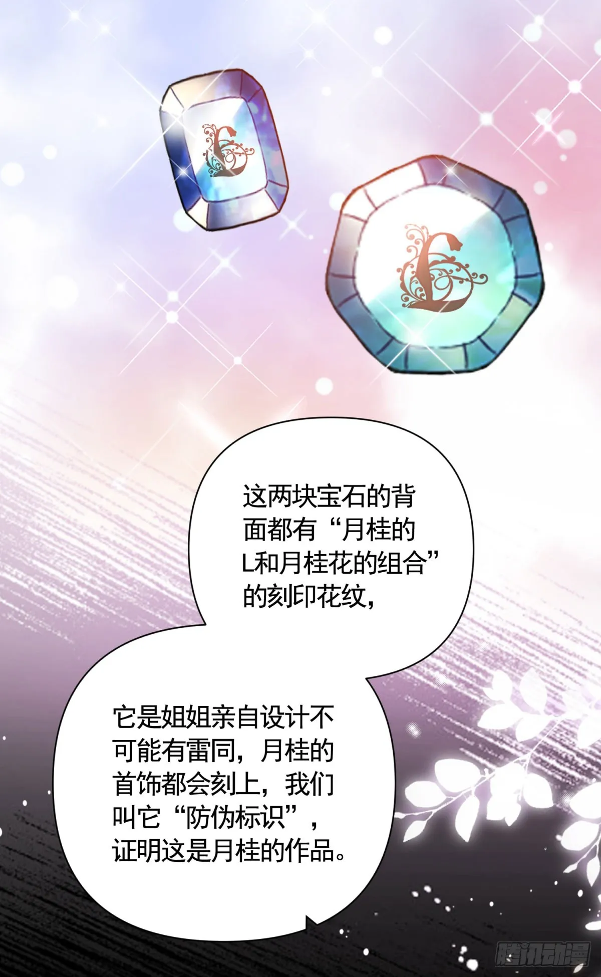 第63话 月桂的宝石会说话 第11页