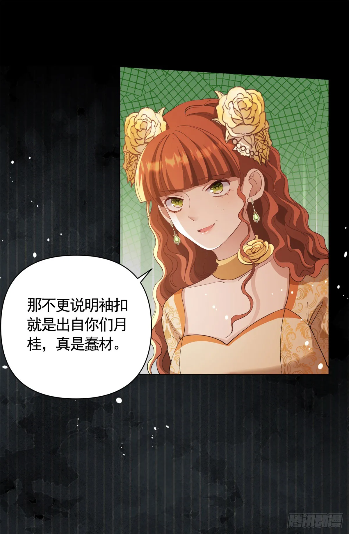第63话 月桂的宝石会说话 第13页