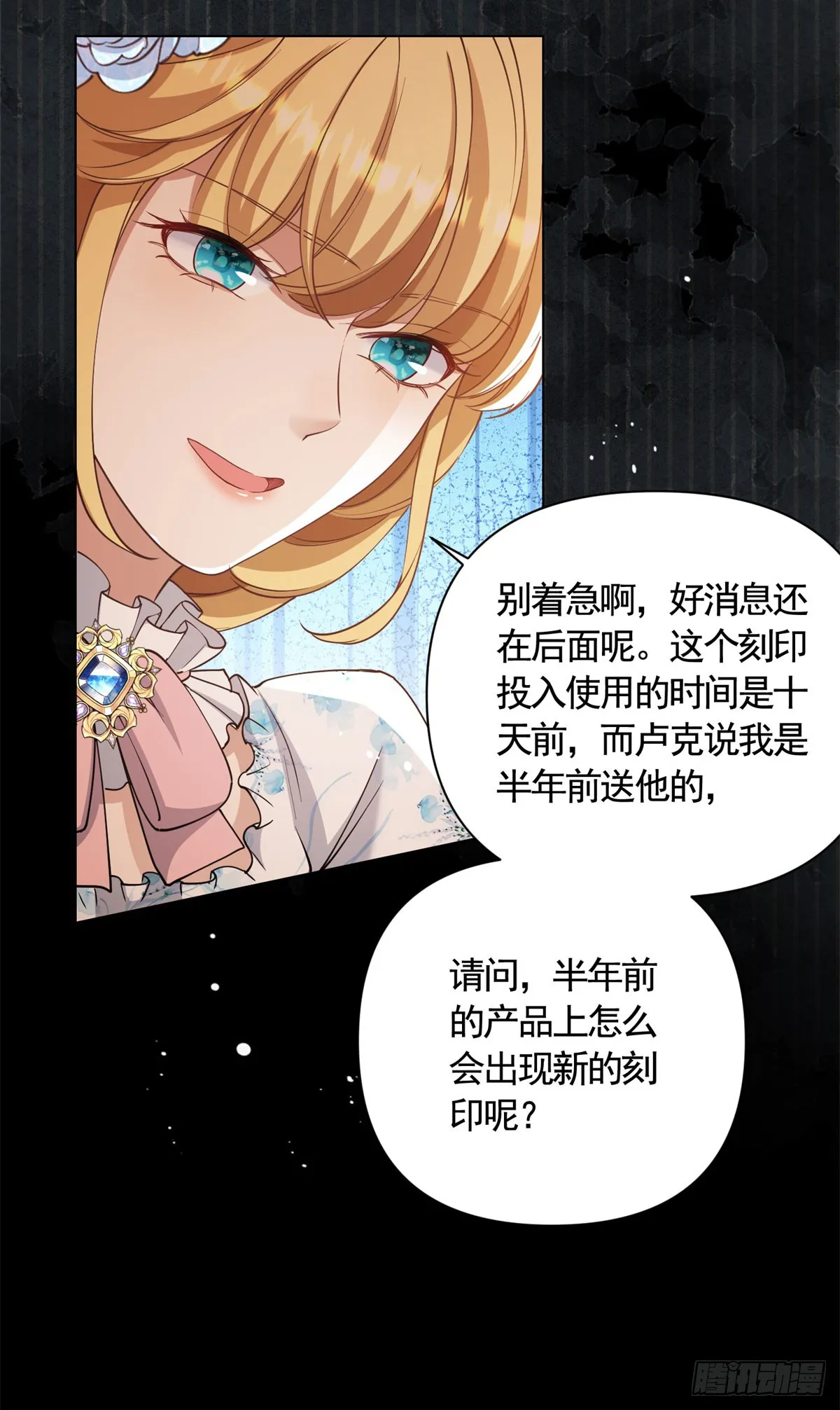 第63话 月桂的宝石会说话 第14页